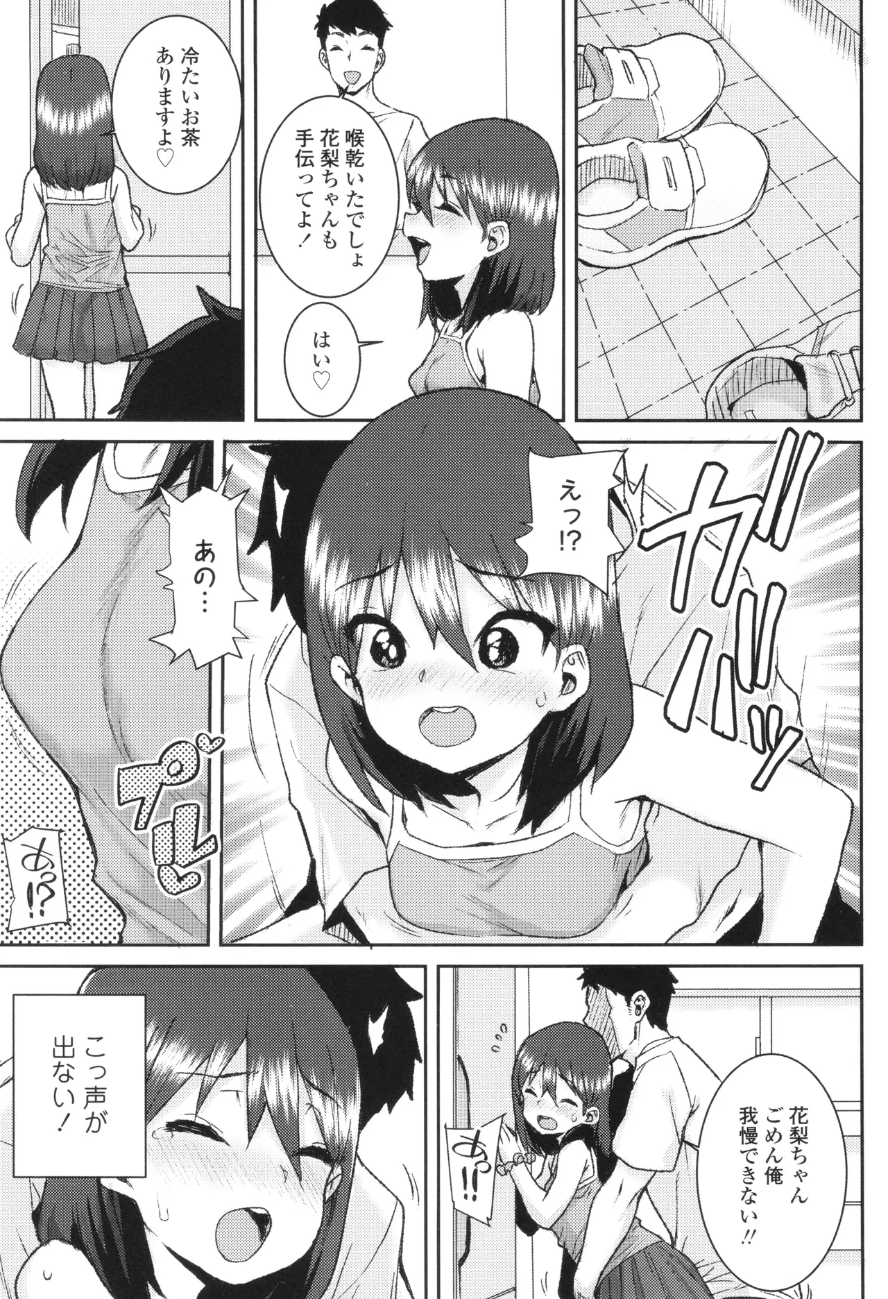 Ui Ui Hatsuiku - Page 36
