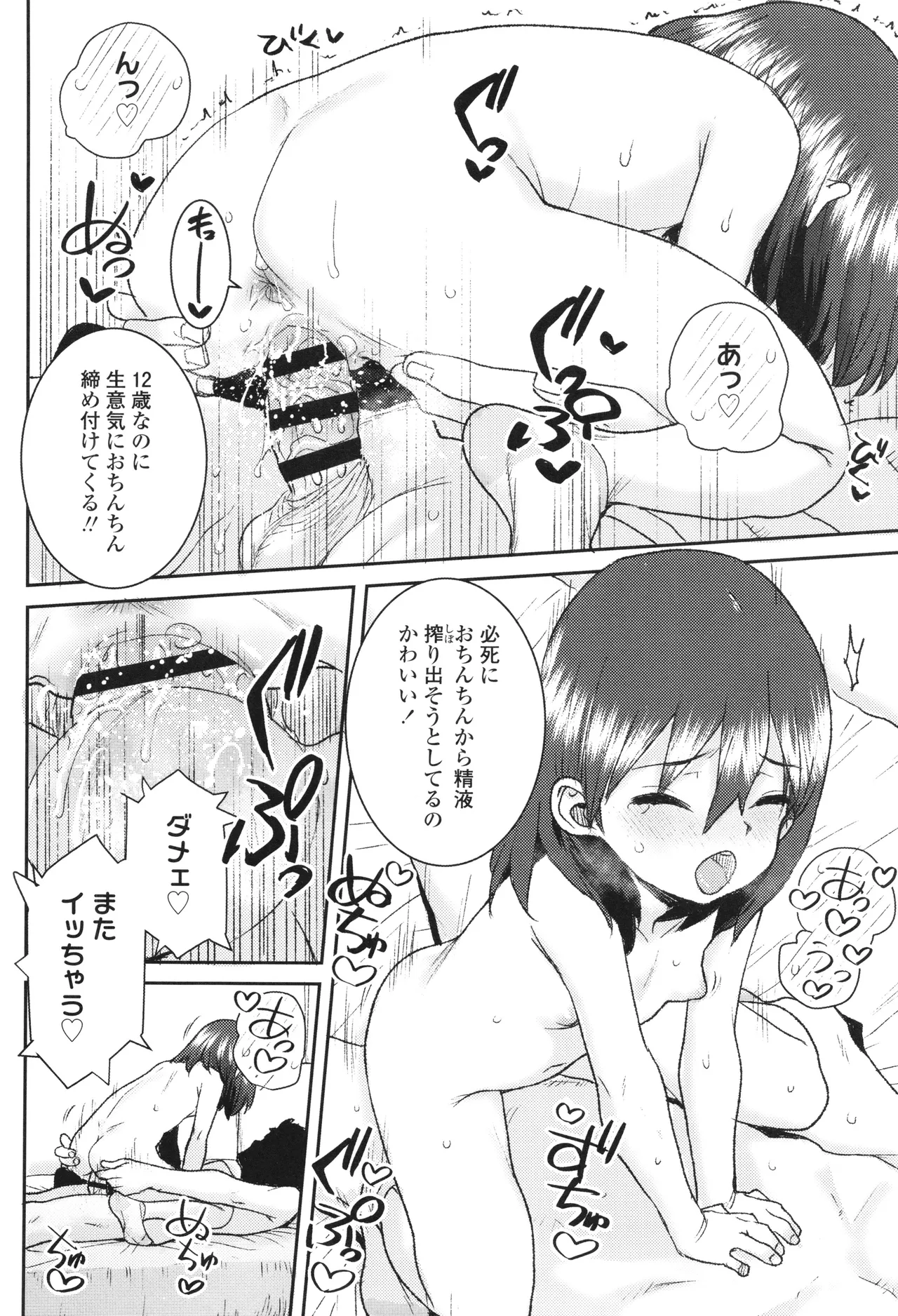 Ui Ui Hatsuiku - Page 53