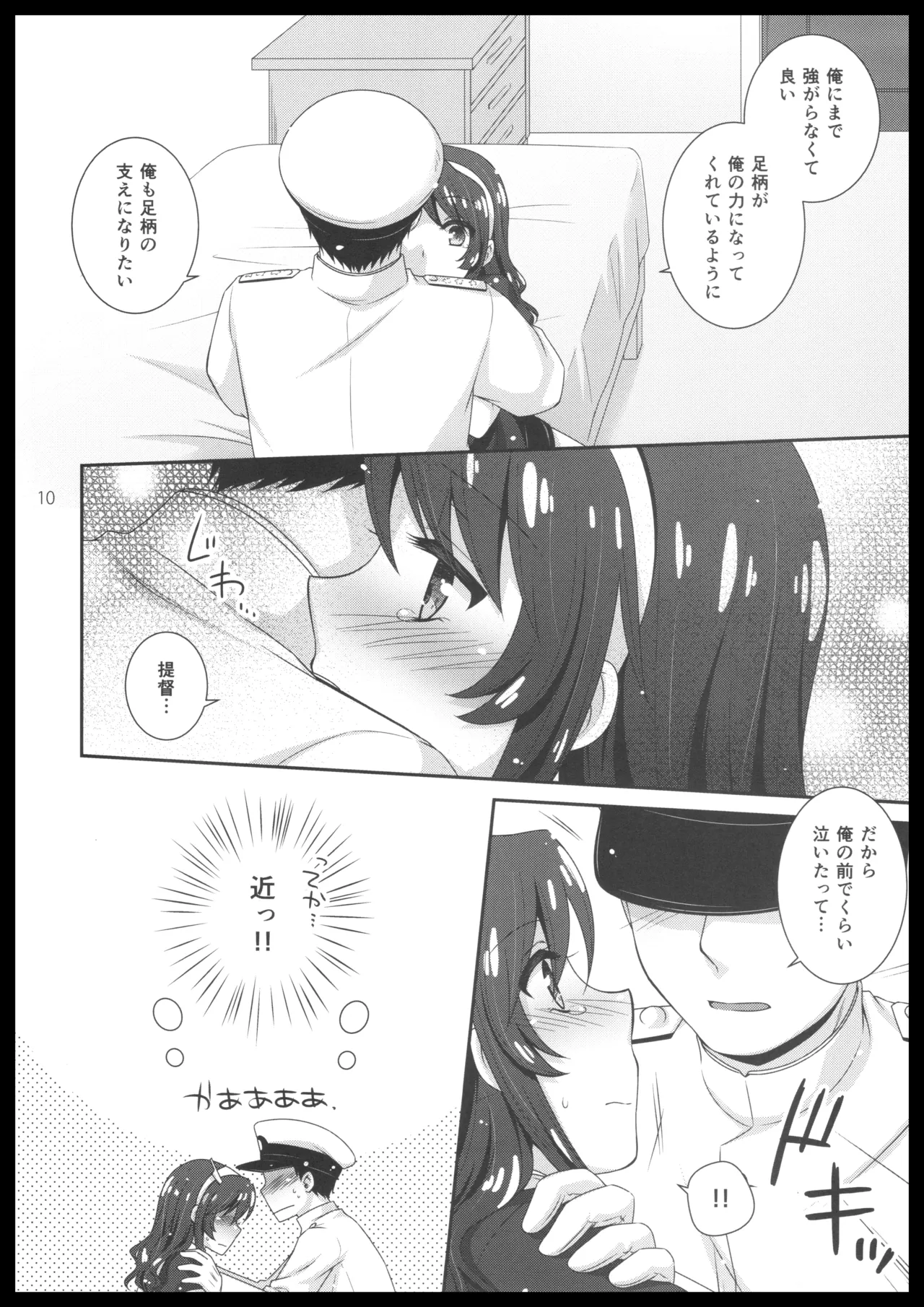 Ookami to Teitoku - Page 9