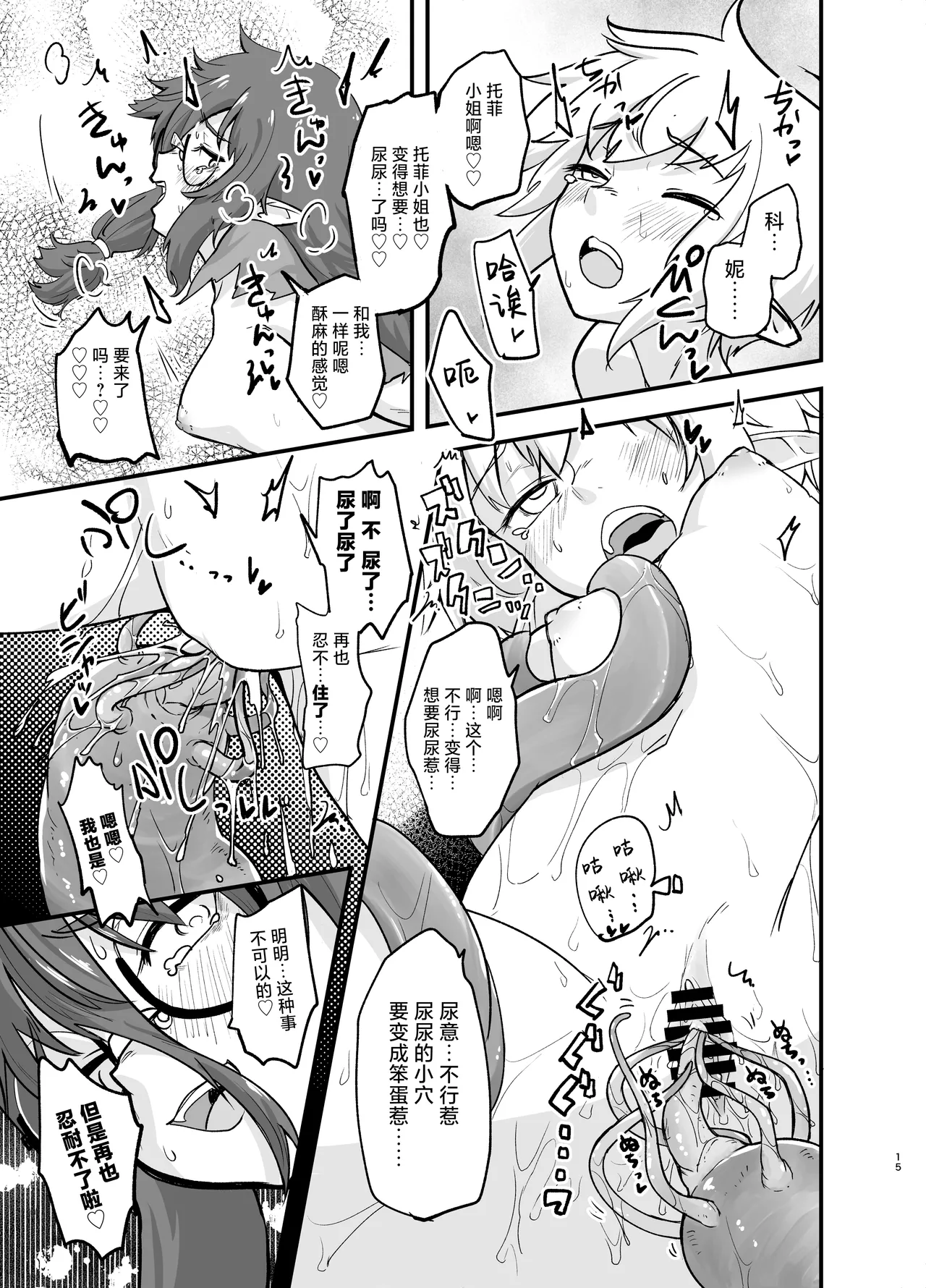 Game Over Girls | 游戏结束的女孩们 - Page 15