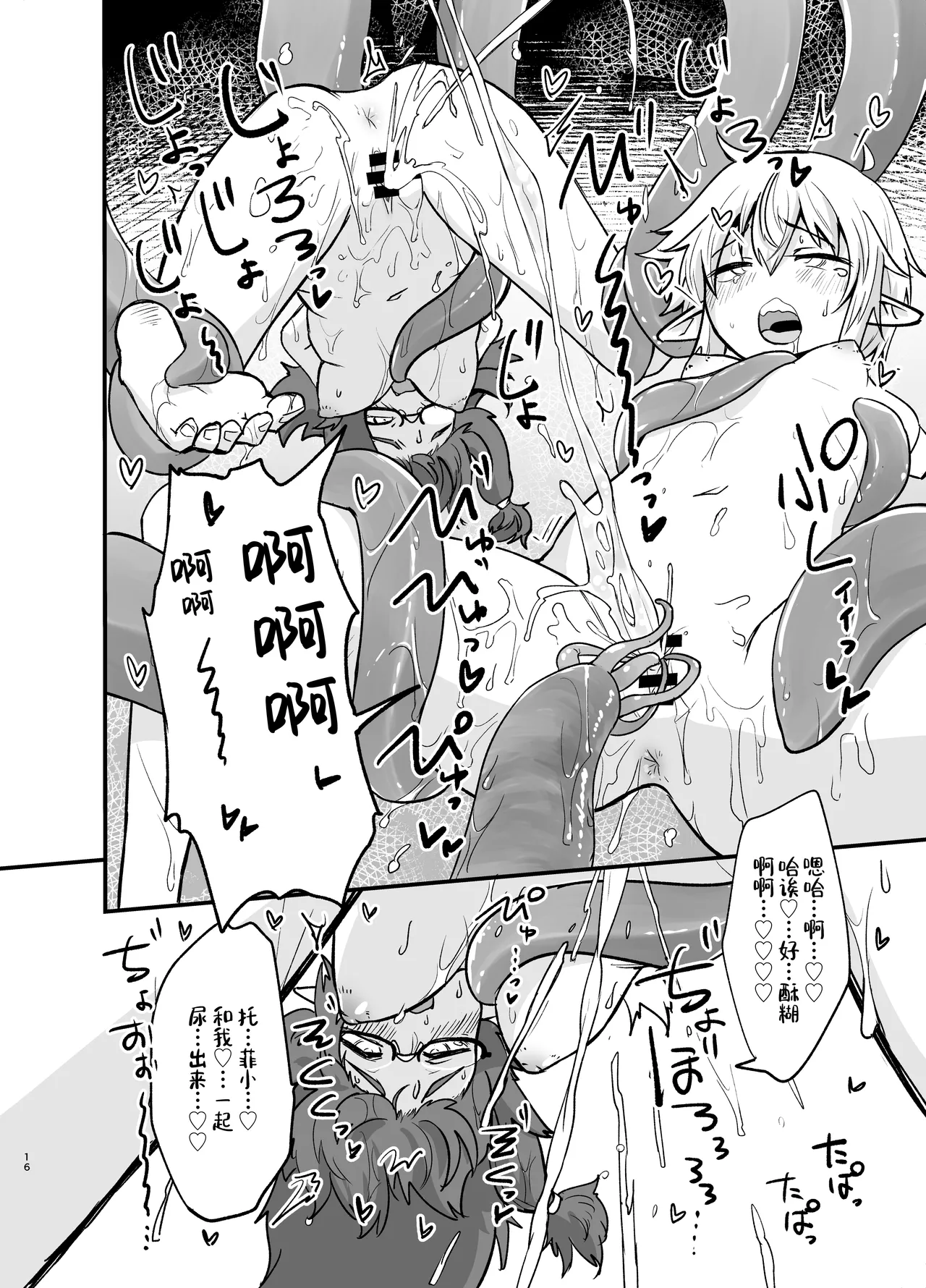 Game Over Girls | 游戏结束的女孩们 - Page 16