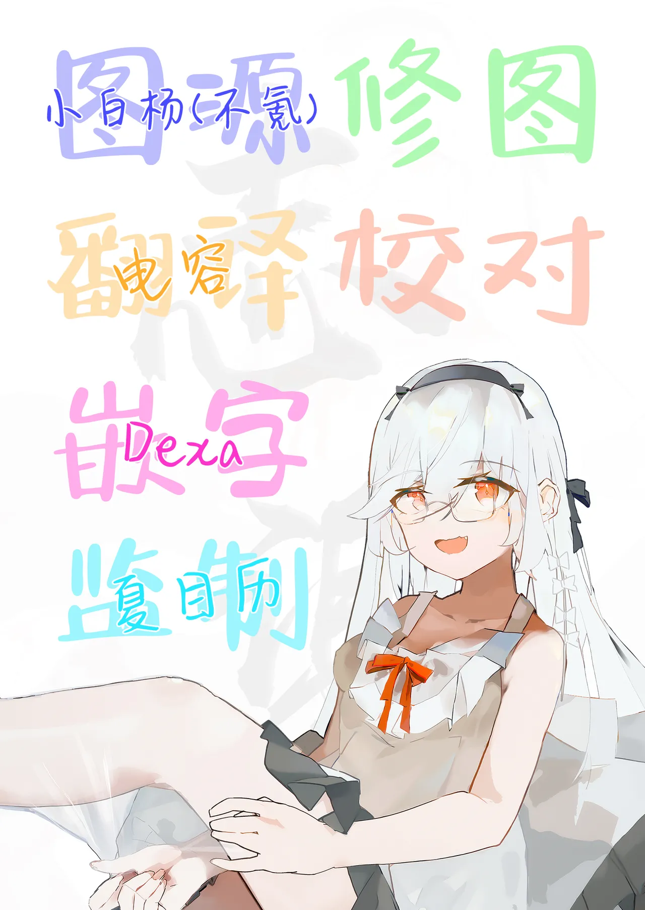 Game Over Girls | 游戏结束的女孩们 - Page 38