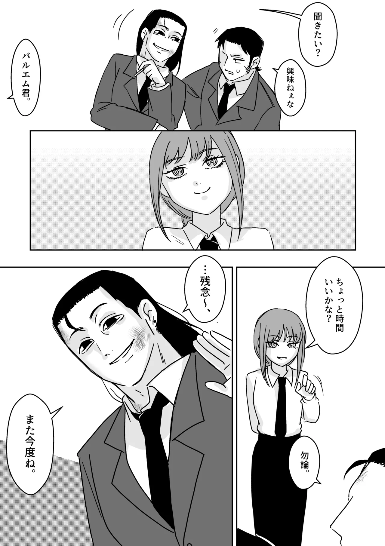 Makima-san no Inu - Page 7