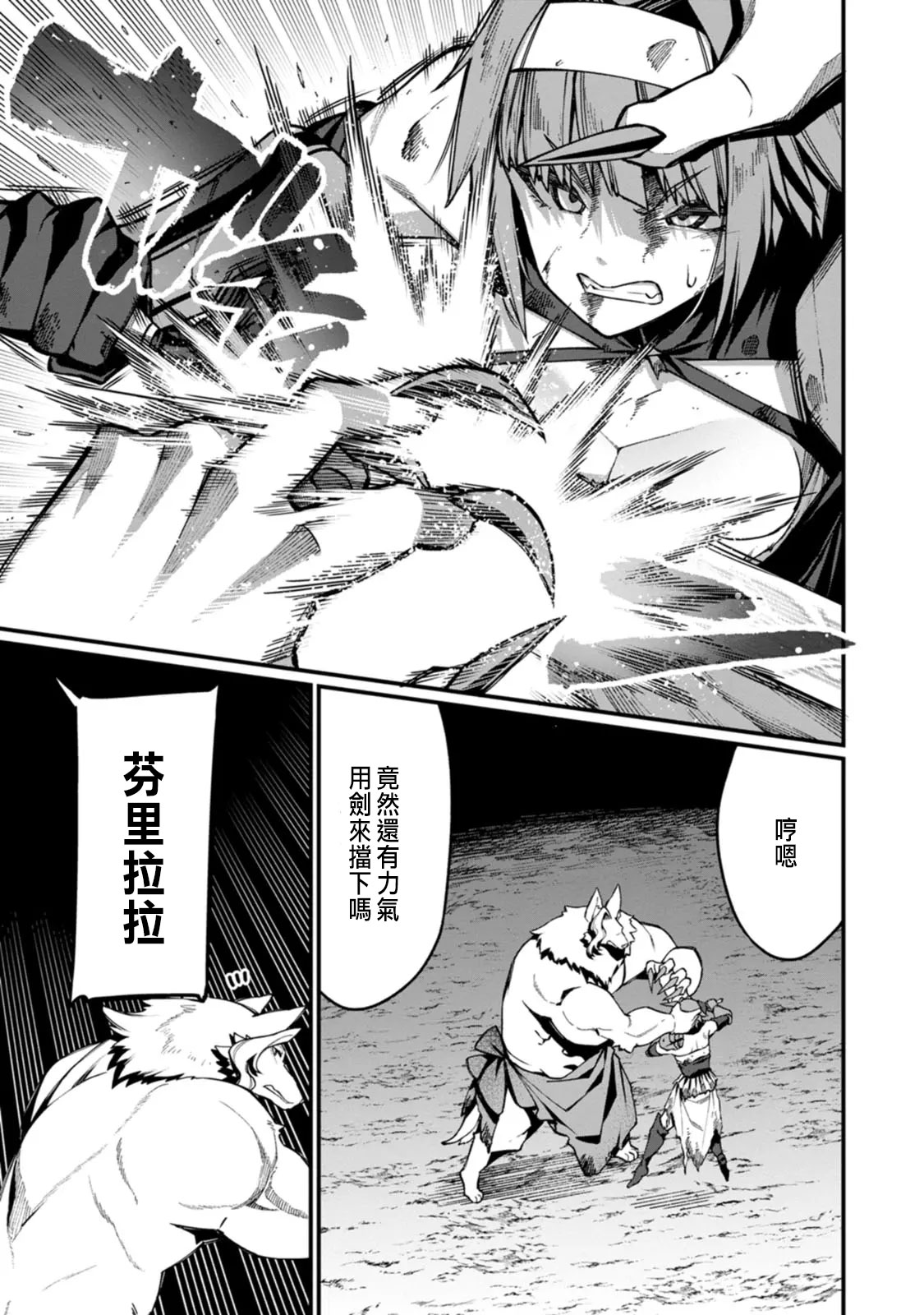 ハーレム王の異世界プレス漫遊記 ～最強無双のおじさんはあらゆる種族を嫁にする～ 5-11 - Page 228
