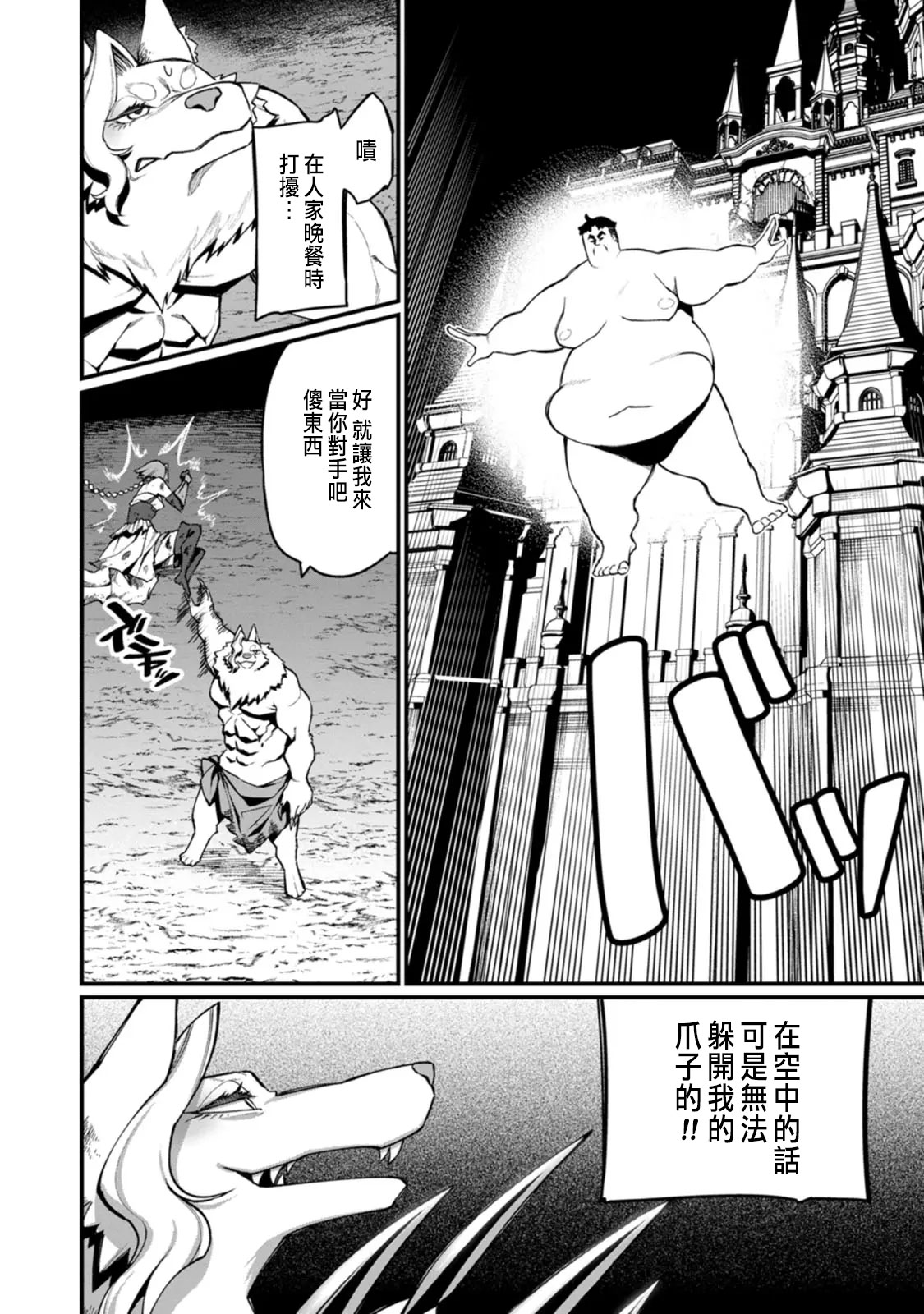 ハーレム王の異世界プレス漫遊記 ～最強無双のおじさんはあらゆる種族を嫁にする～ 5-11 - Page 229