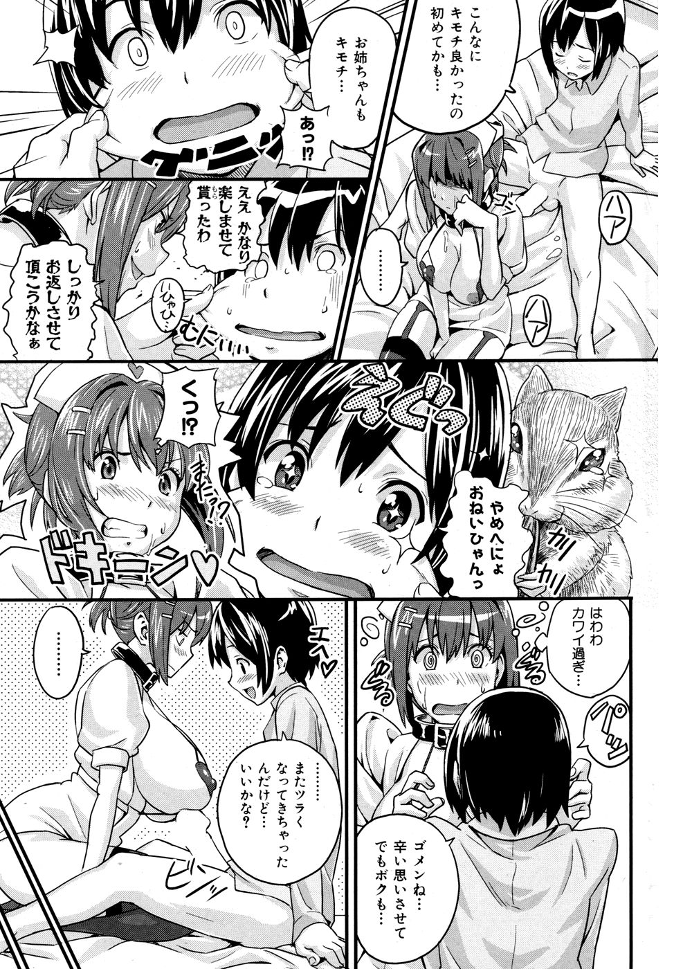 ご奉仕ナース道 - Page 9