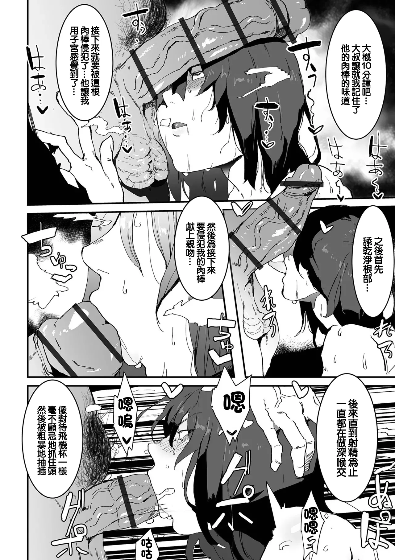 Netorare Mode - Page 3