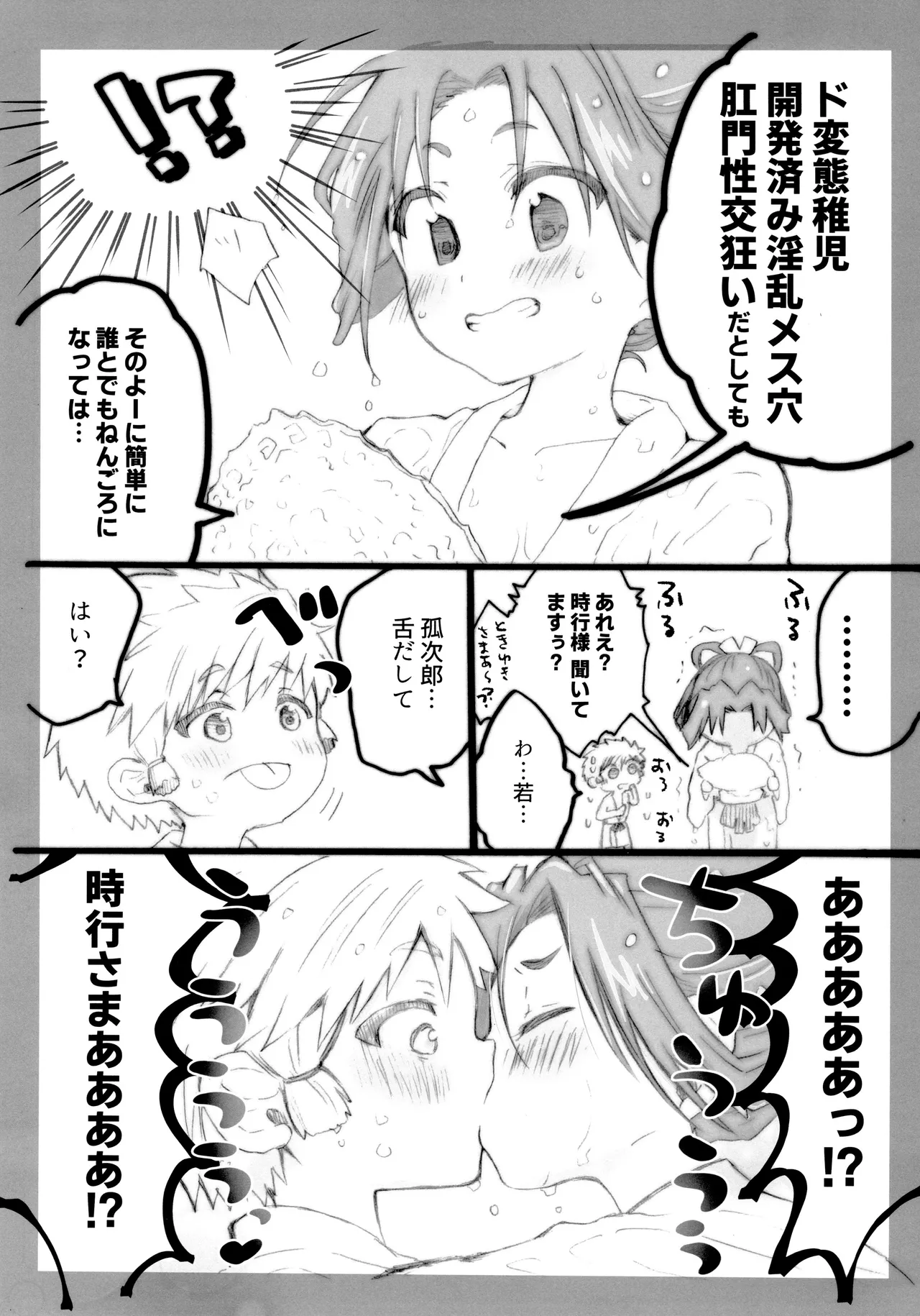 Dokidoki Intou Onsen - Page 19