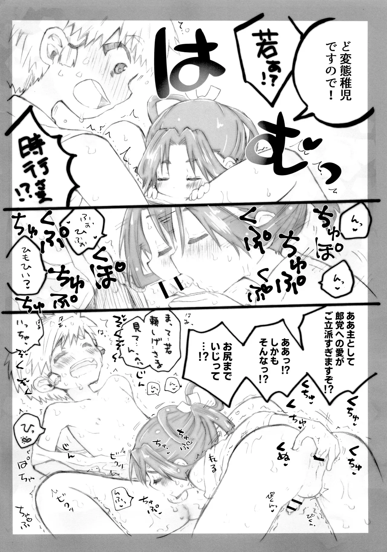 Dokidoki Intou Onsen - Page 22