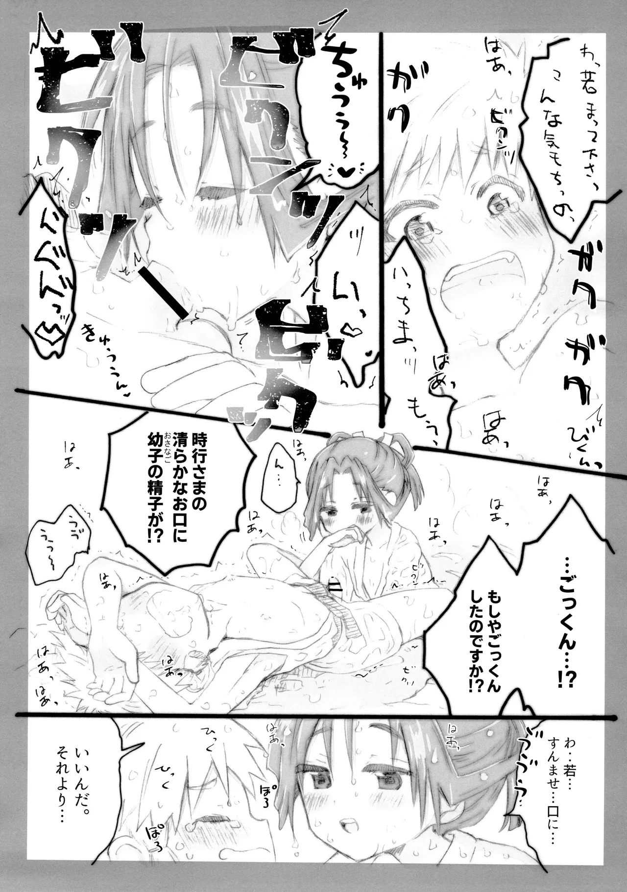 Dokidoki Intou Onsen - Page 23
