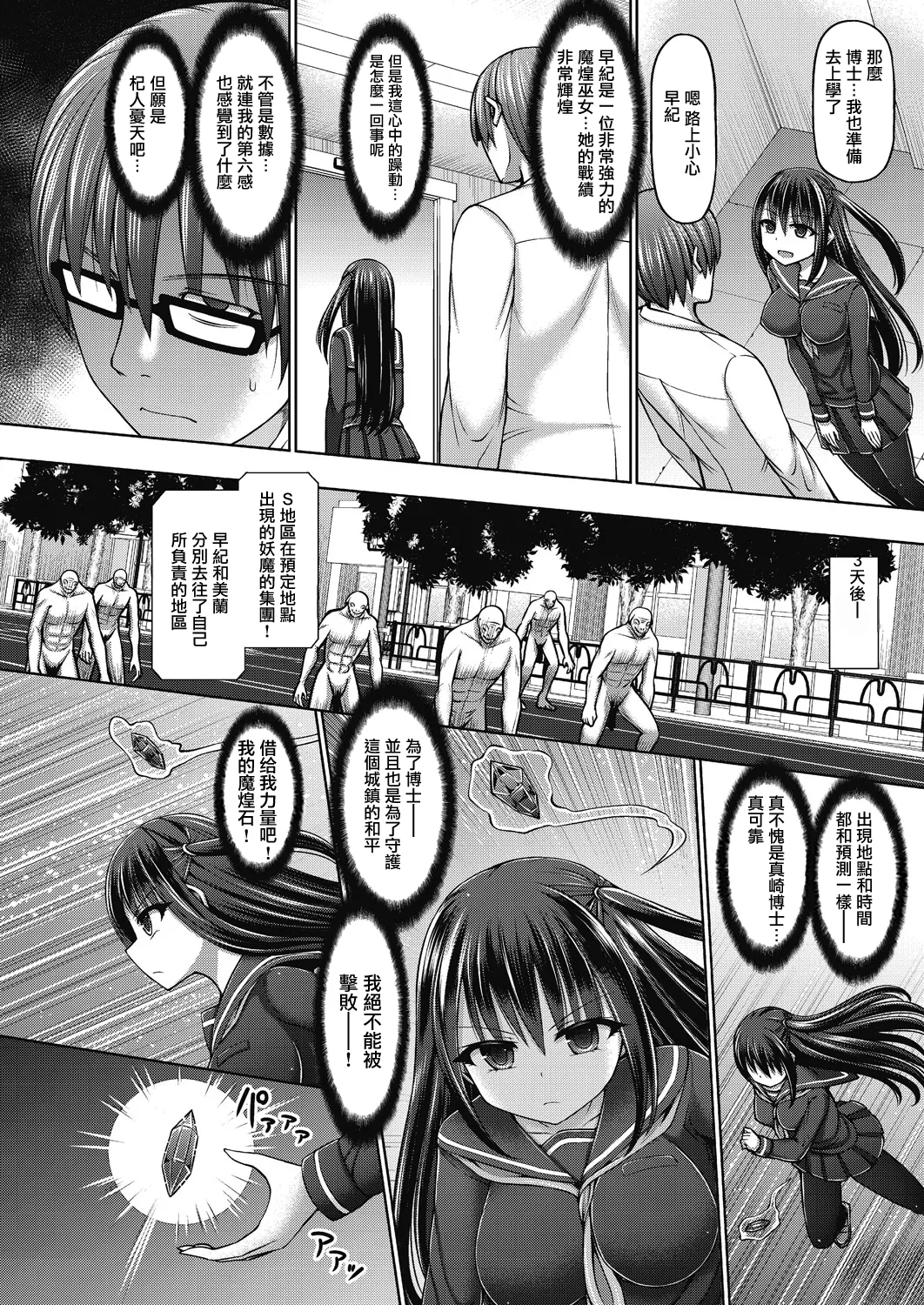 魔煌巫女 - Page 10