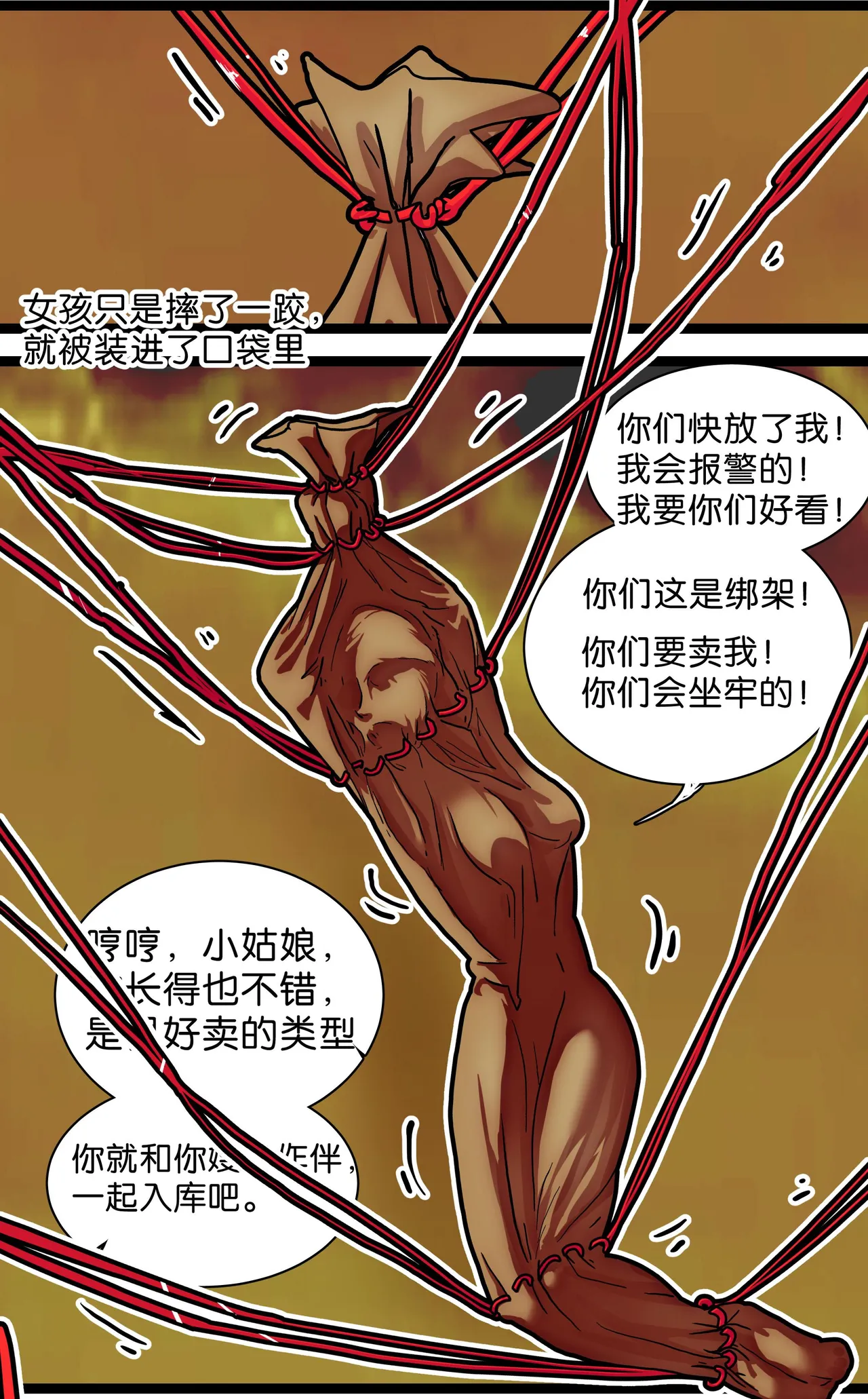 少女绑架1~6 - Page 66