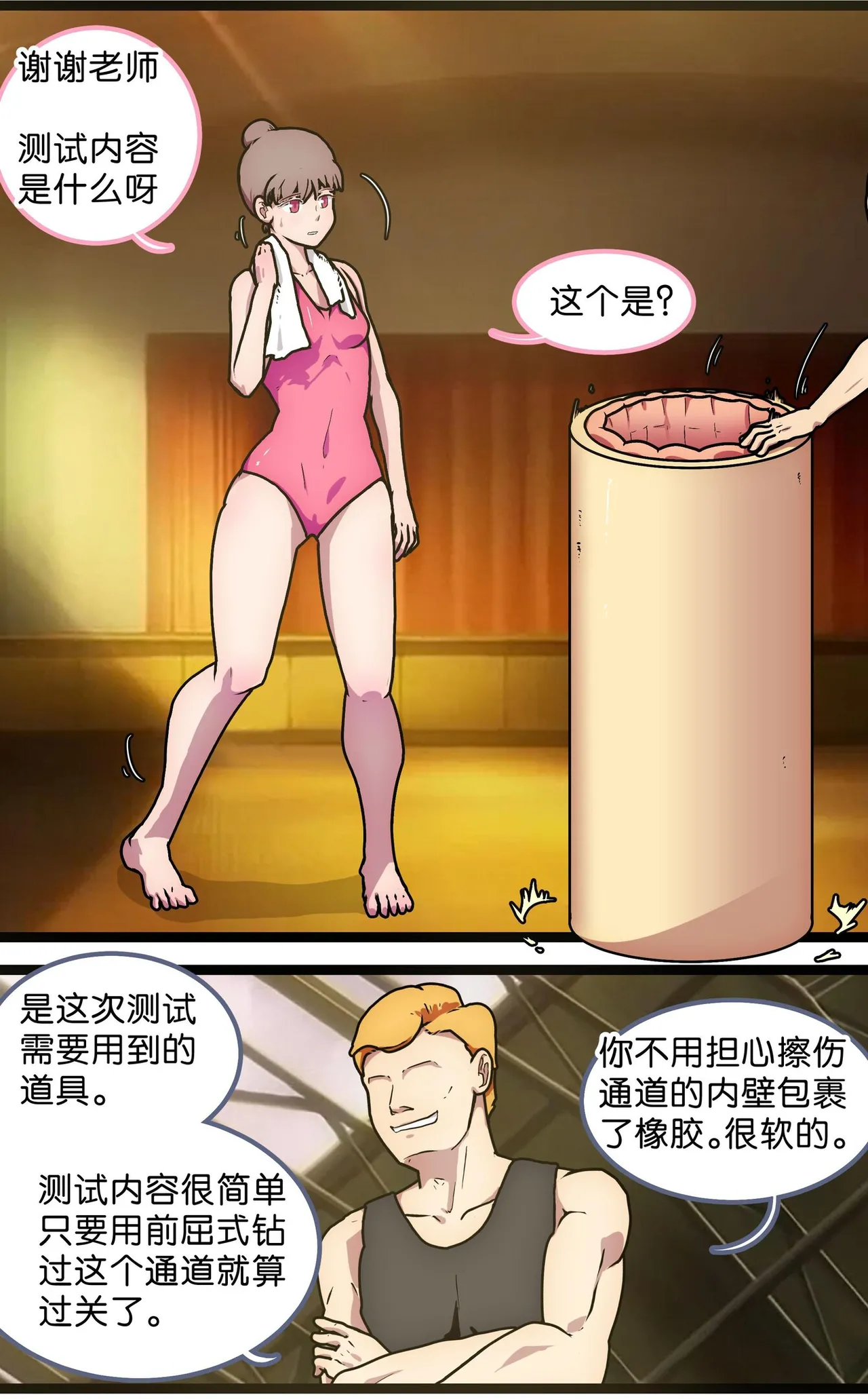 少女绑架1~6 - Page 74