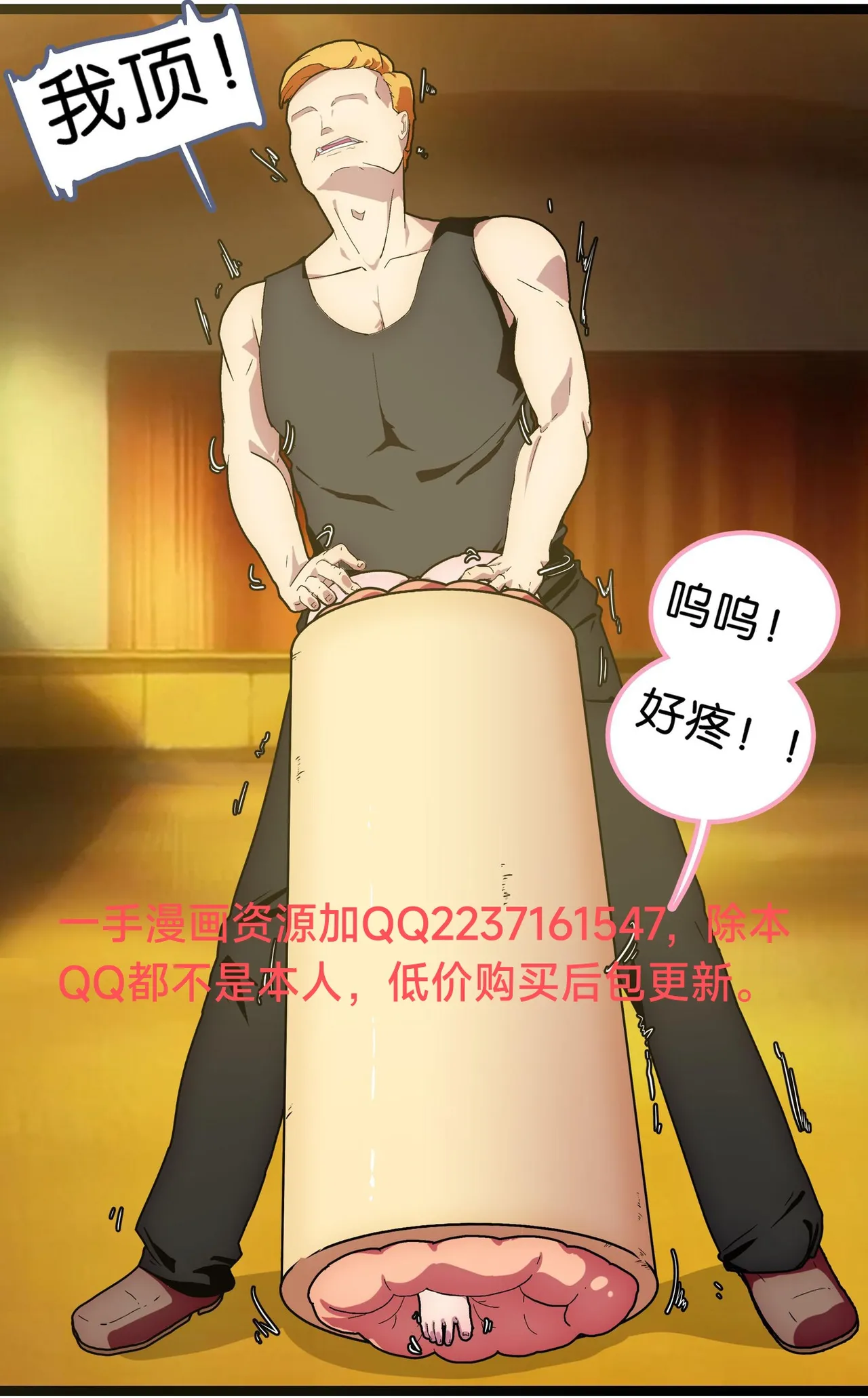 少女绑架1~6 - Page 81