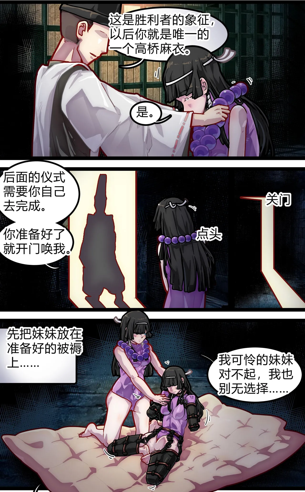 人柱双子·邪祀 - Page 5