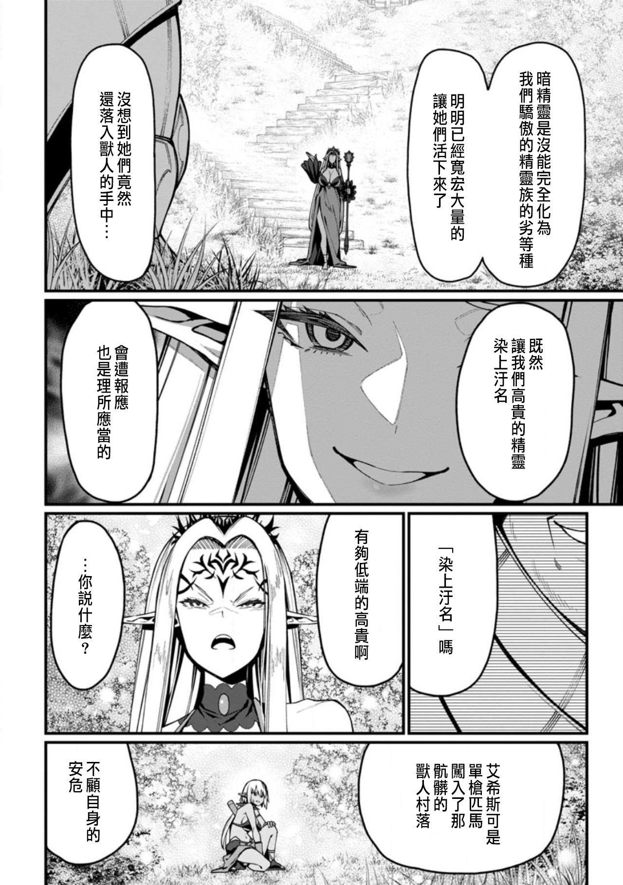 ハーレム王の異世界プレス漫遊記 ～最強無双のおじさんはあらゆる種族を嫁にする～ 5-12 - Page 5