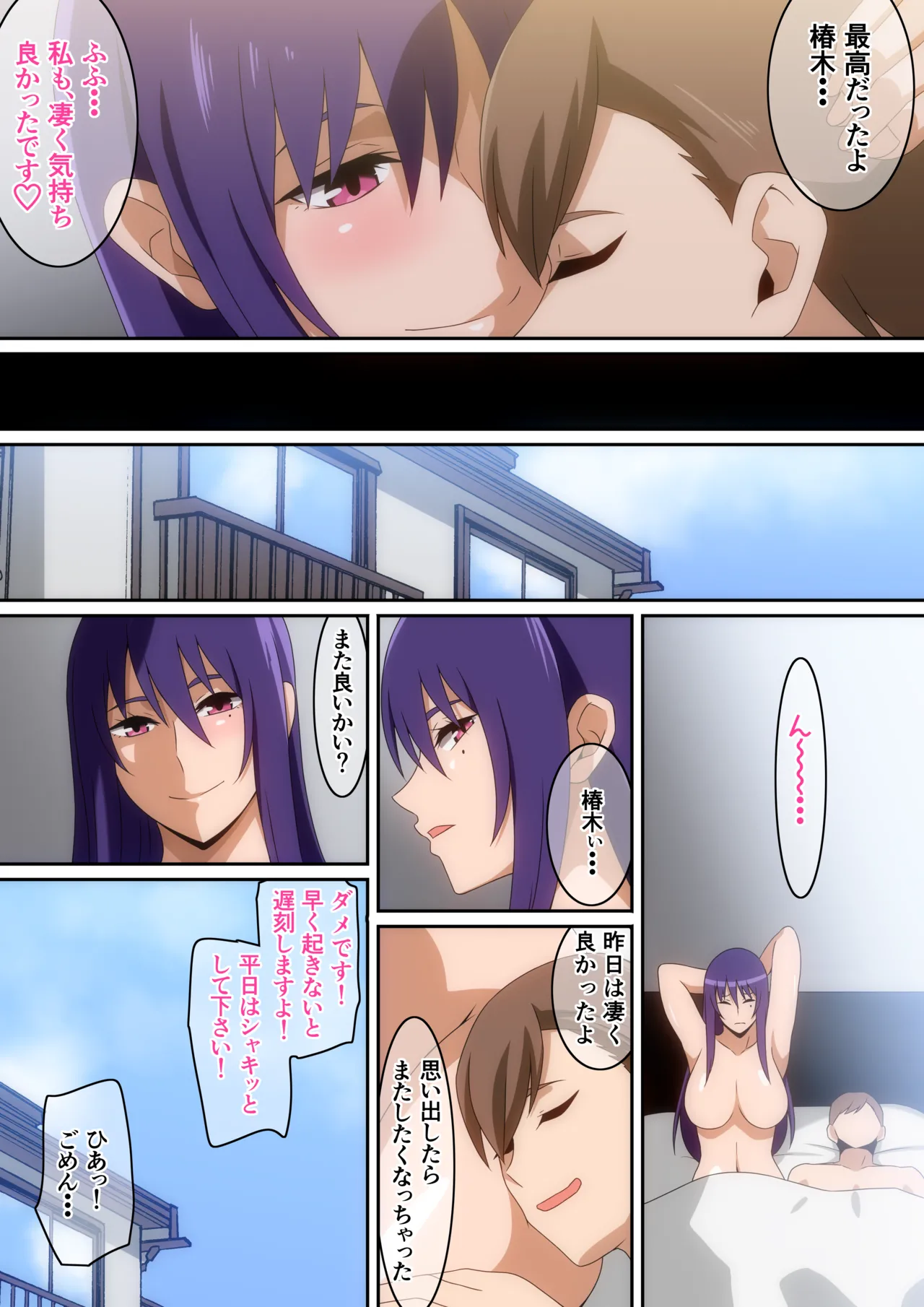 Fuufu Seikatsu - Page 19