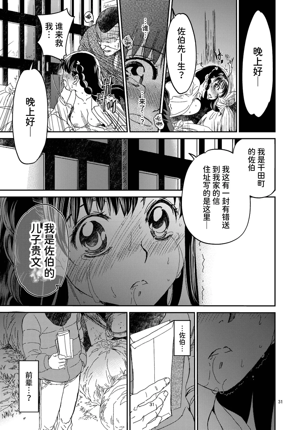 Kurai Ie - Page 31