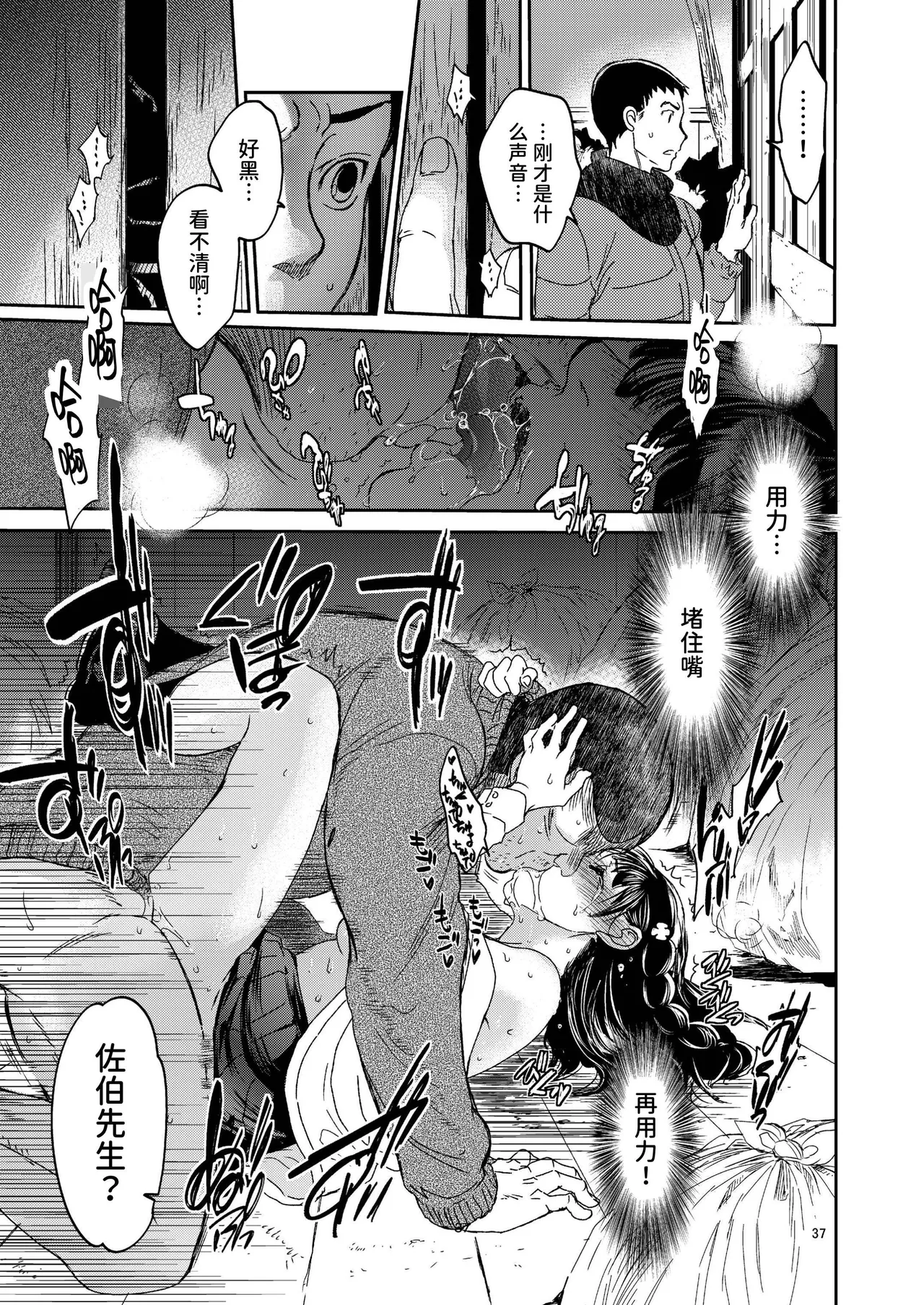 Kurai Ie - Page 37