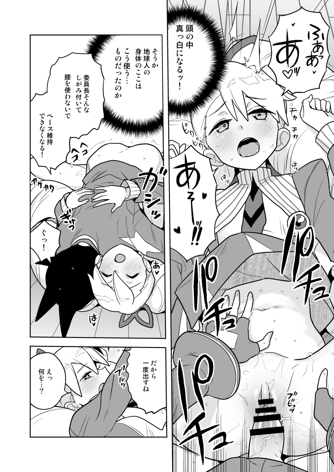 W Luna Daisakusen - Page 16