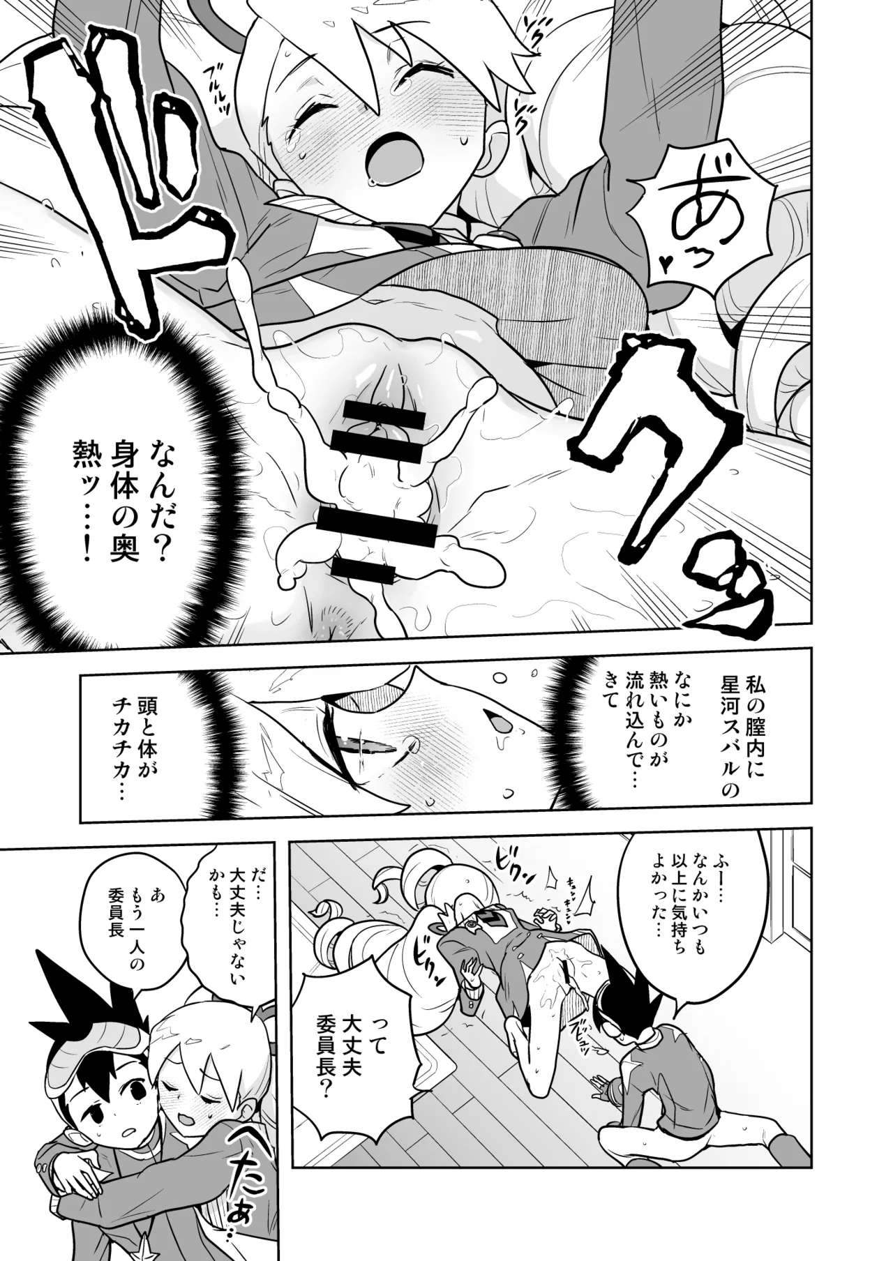 W Luna Daisakusen - Page 17