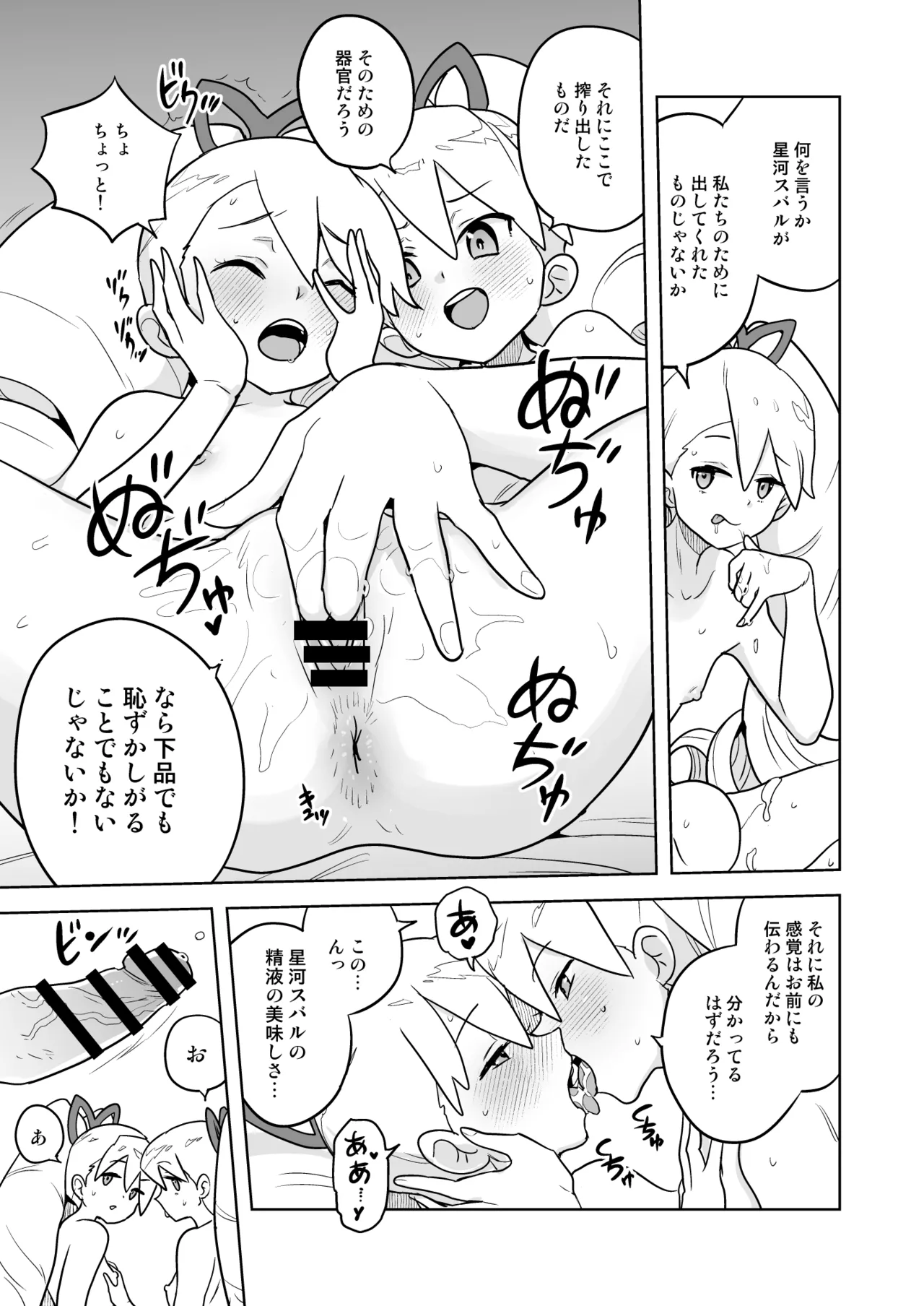 W Luna Daisakusen - Page 25