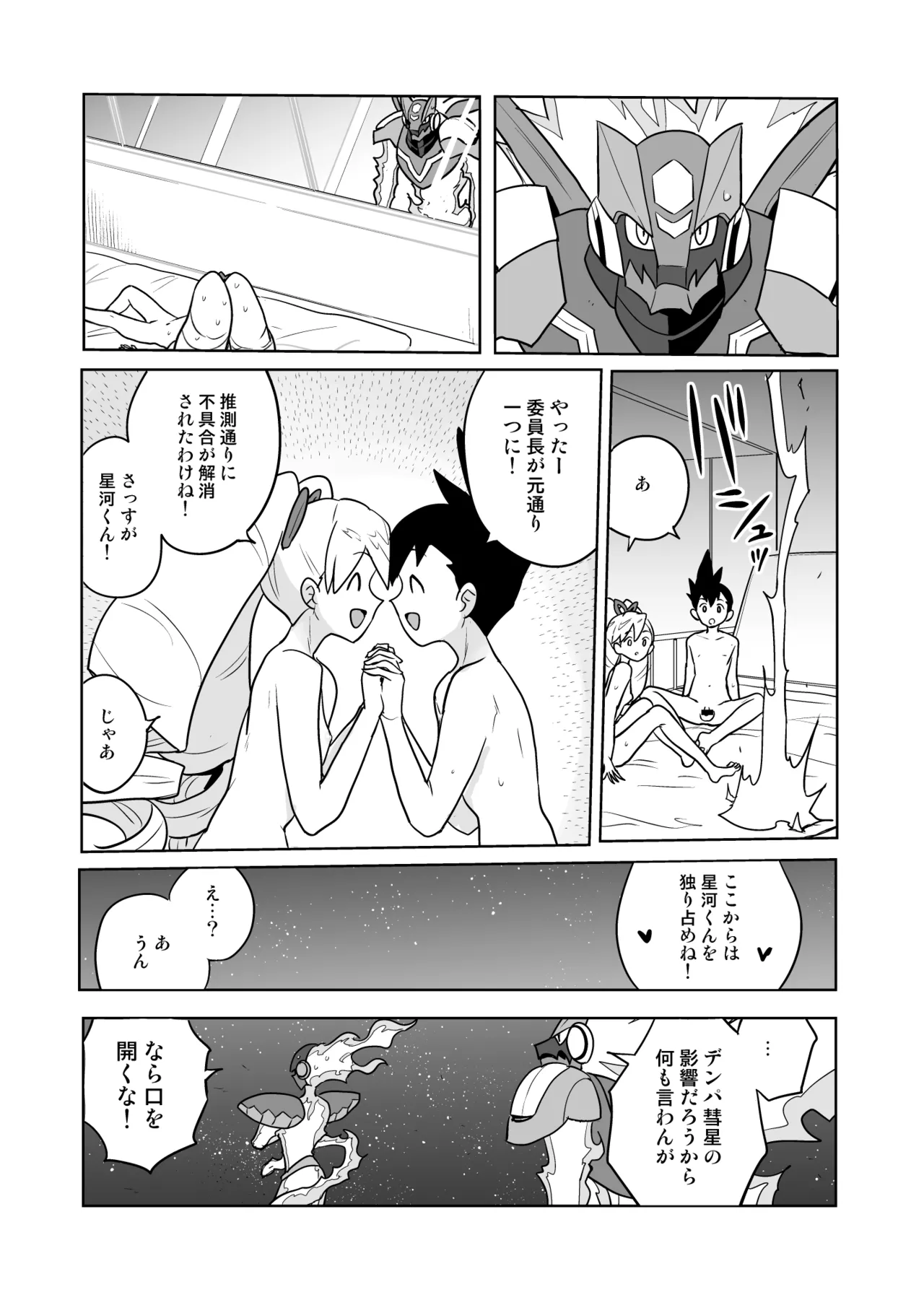 W Luna Daisakusen - Page 47