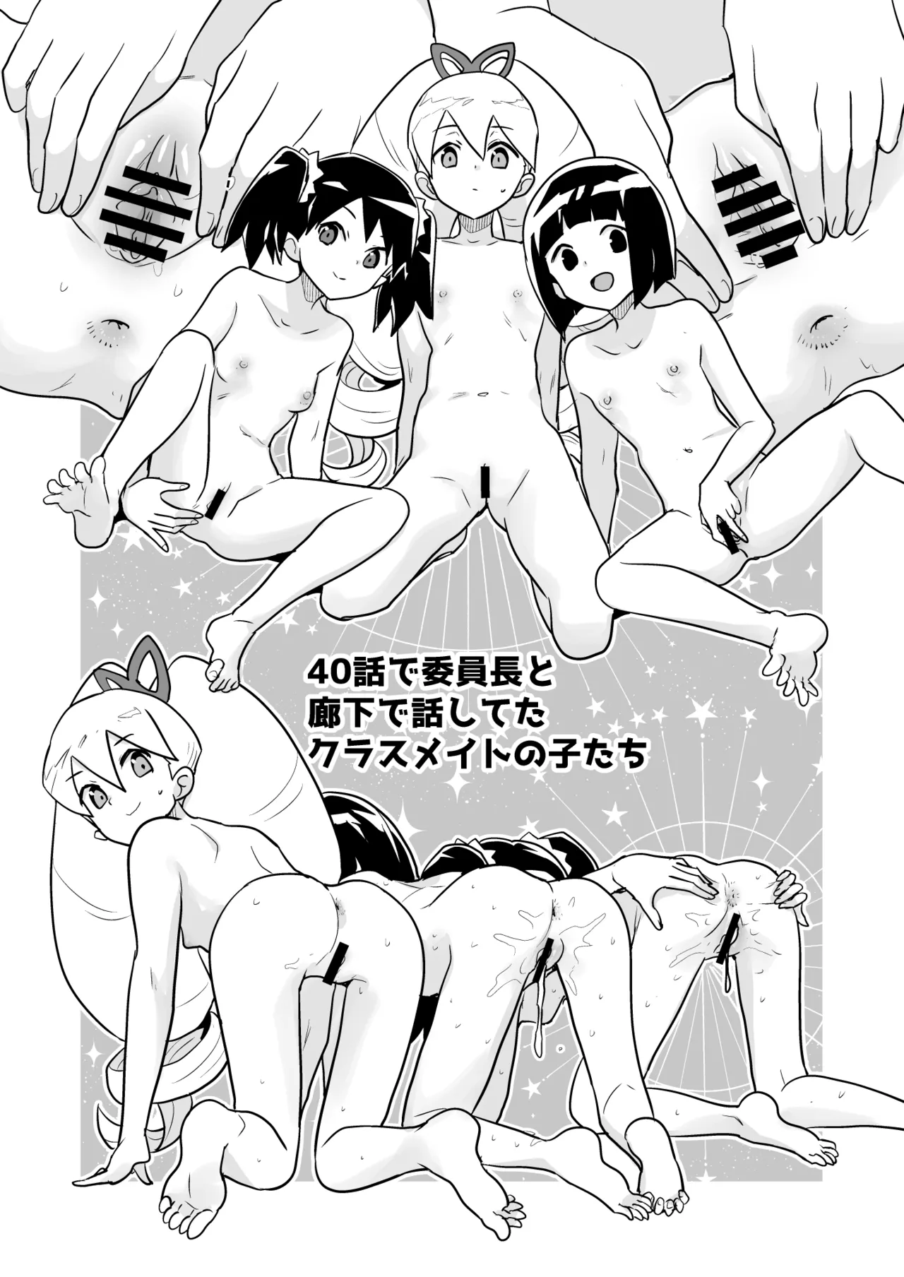 W Luna Daisakusen - Page 55