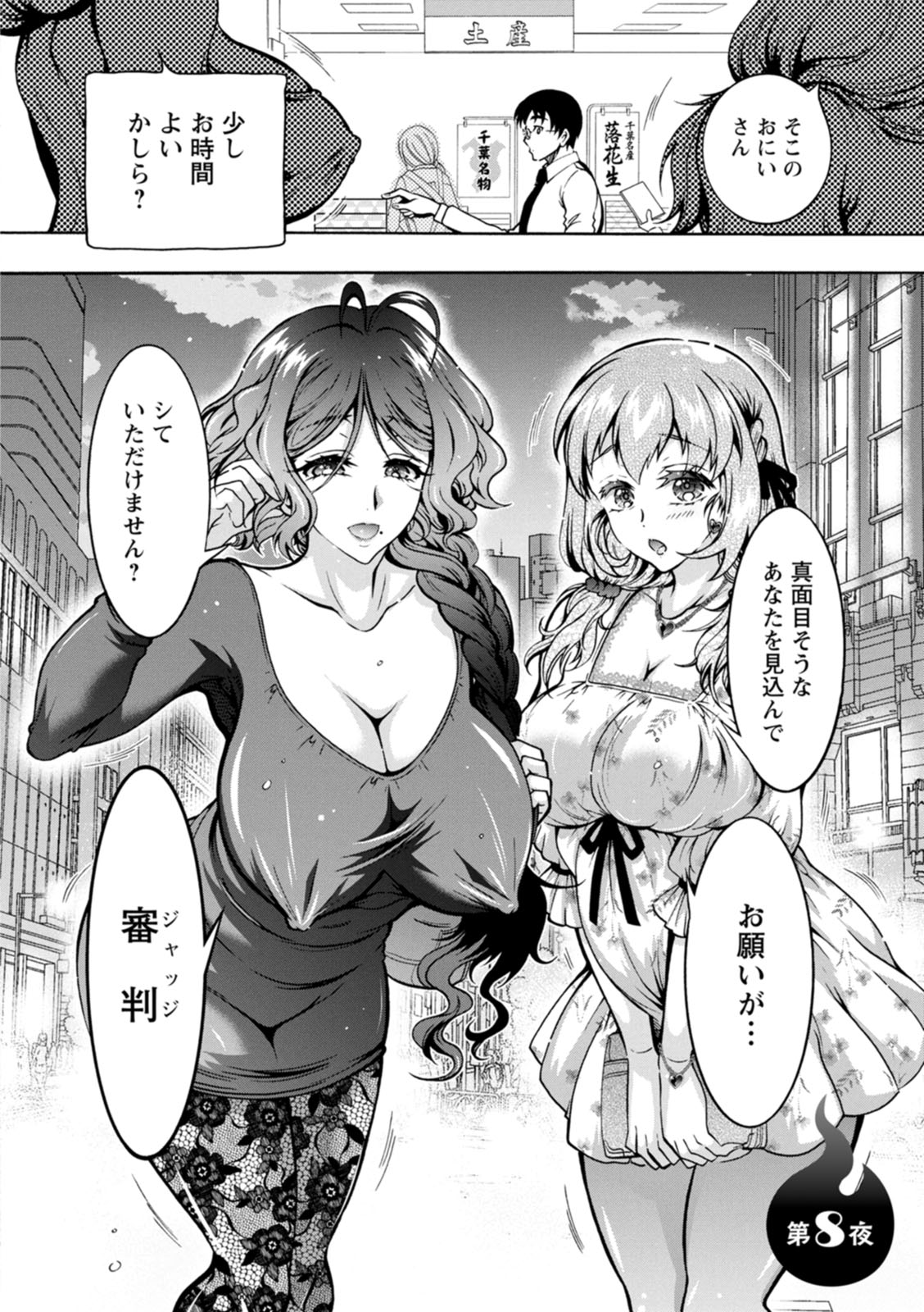 Youkai Ecchicchi - Page 150