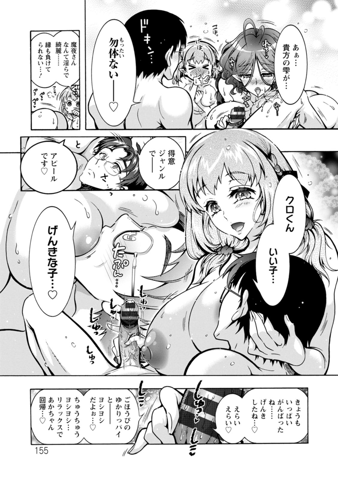 Youkai Ecchicchi - Page 155
