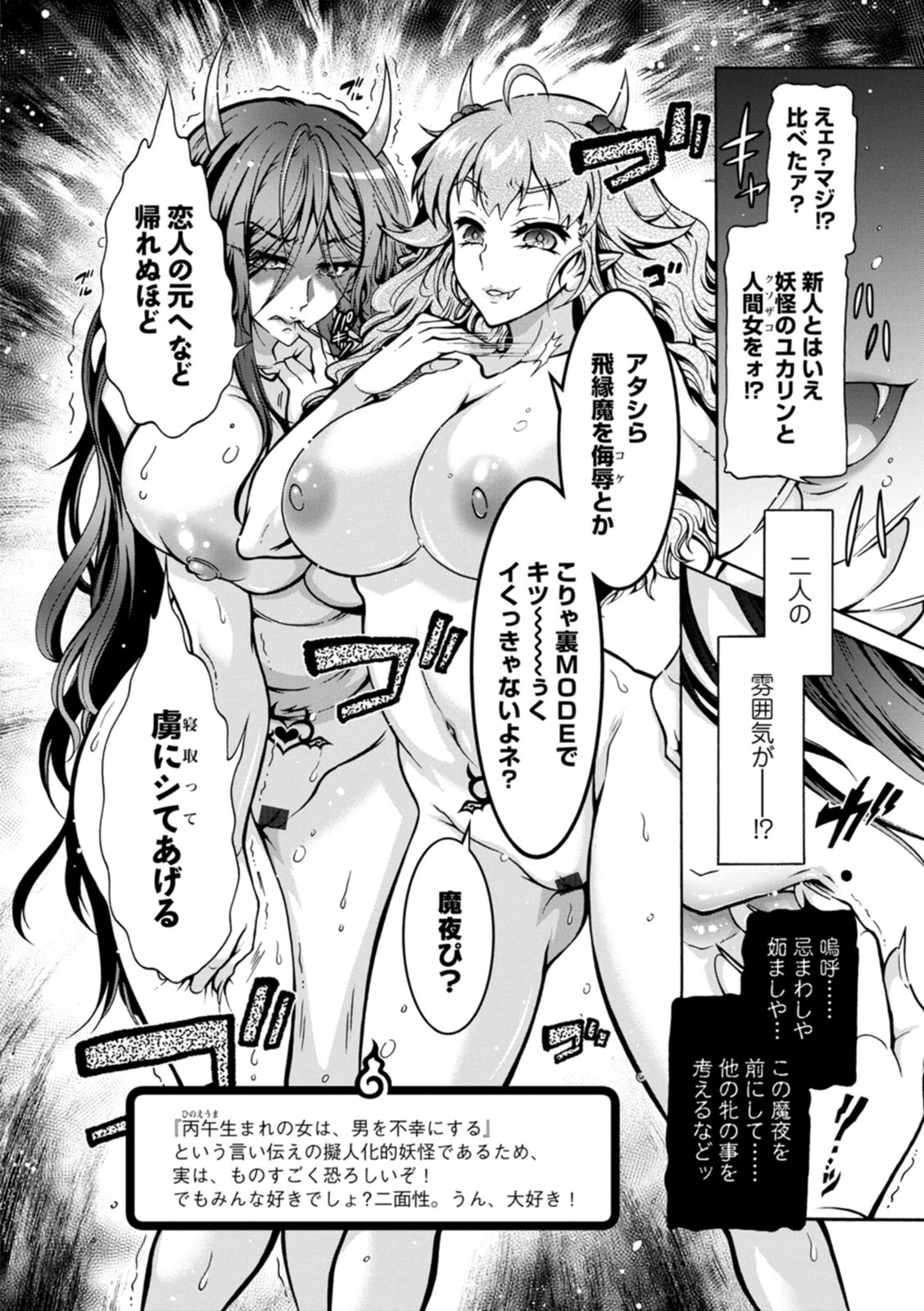 Youkai Ecchicchi - Page 162