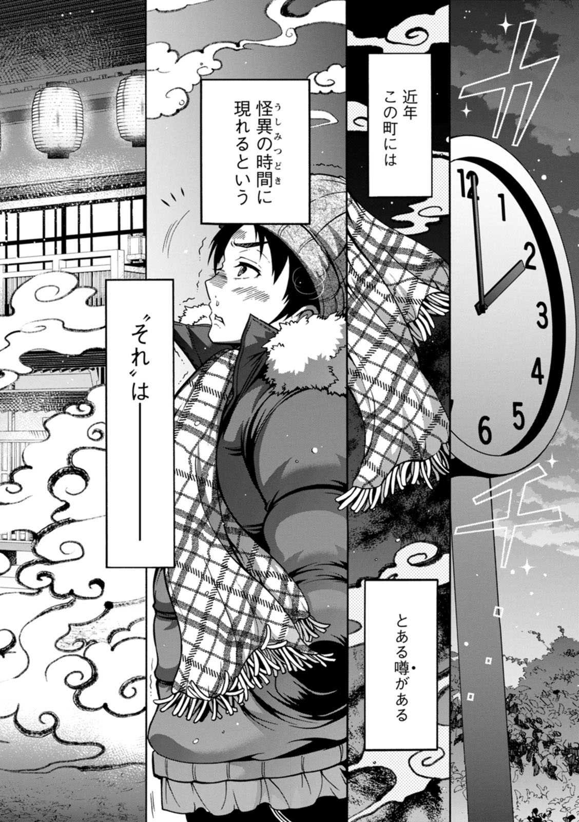 Youkai Ecchicchi - Page 24