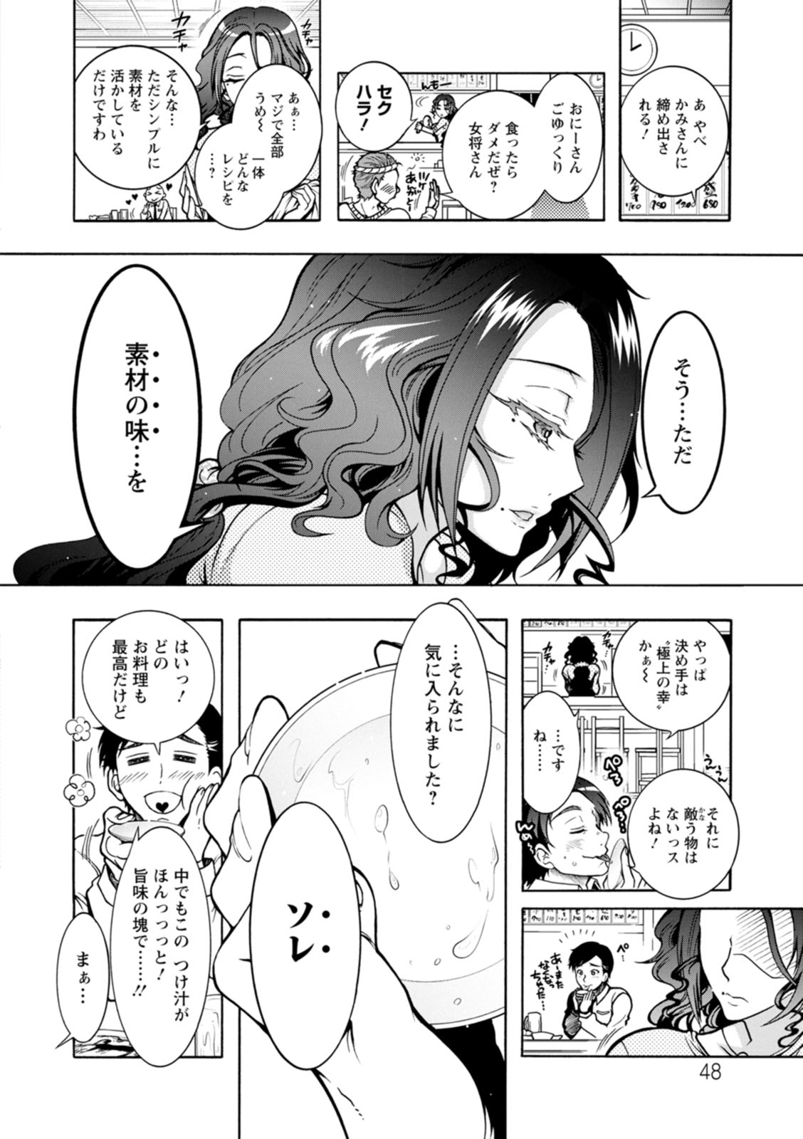 Youkai Ecchicchi - Page 48