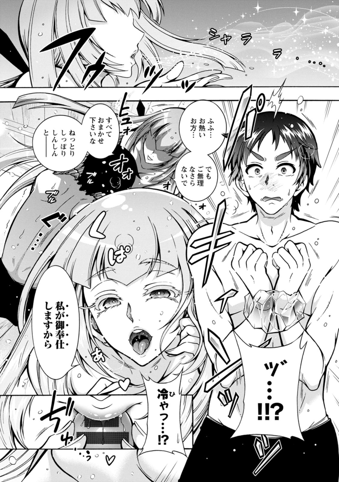 Youkai Ecchicchi - Page 69