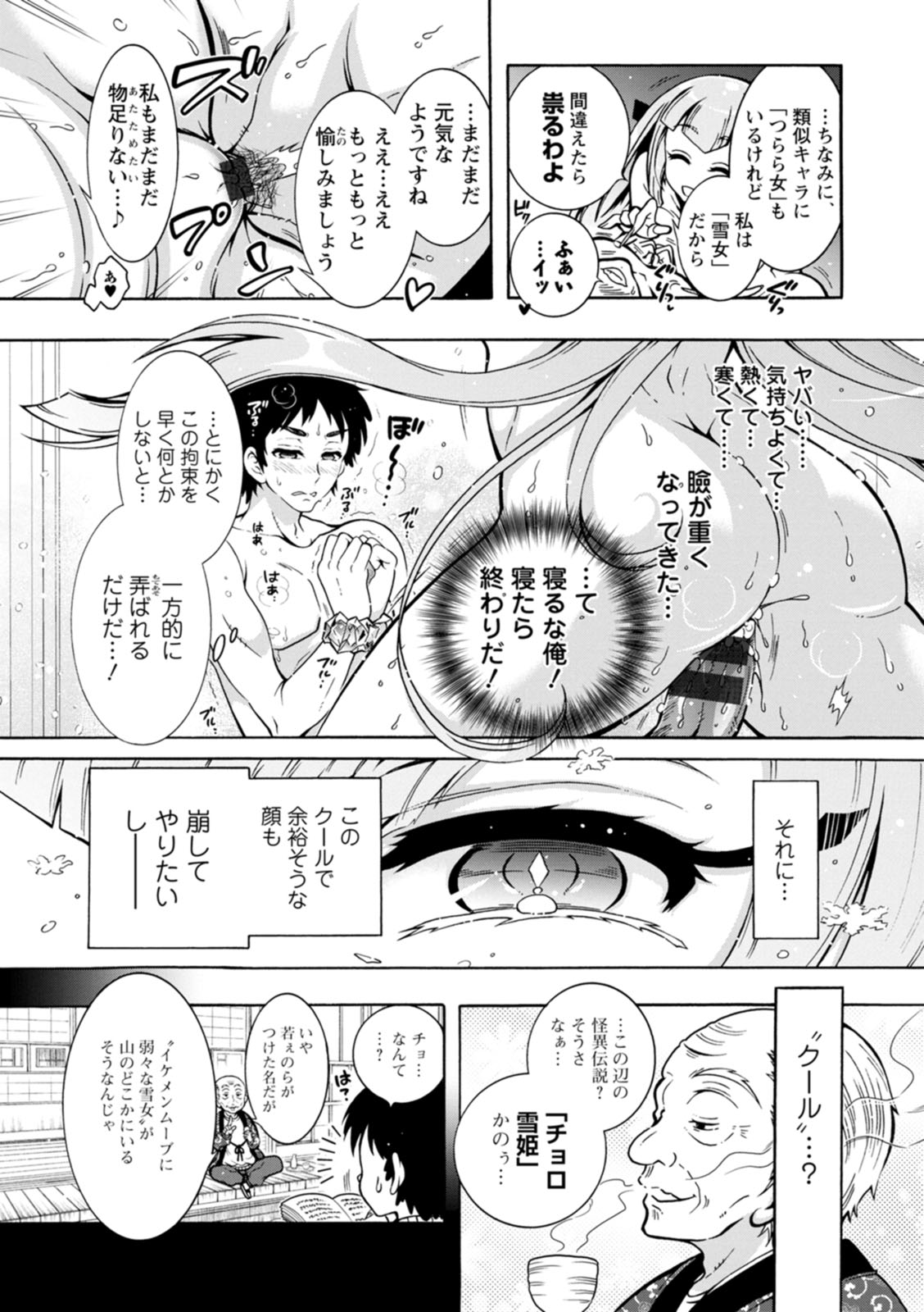 Youkai Ecchicchi - Page 75