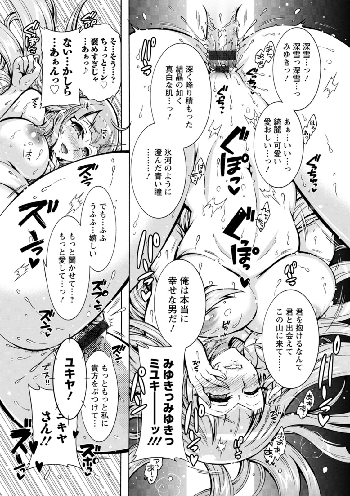 Youkai Ecchicchi - Page 79