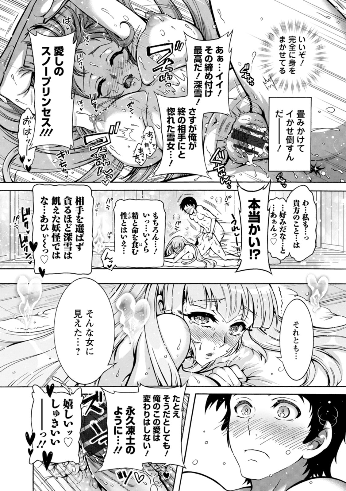 Youkai Ecchicchi - Page 81