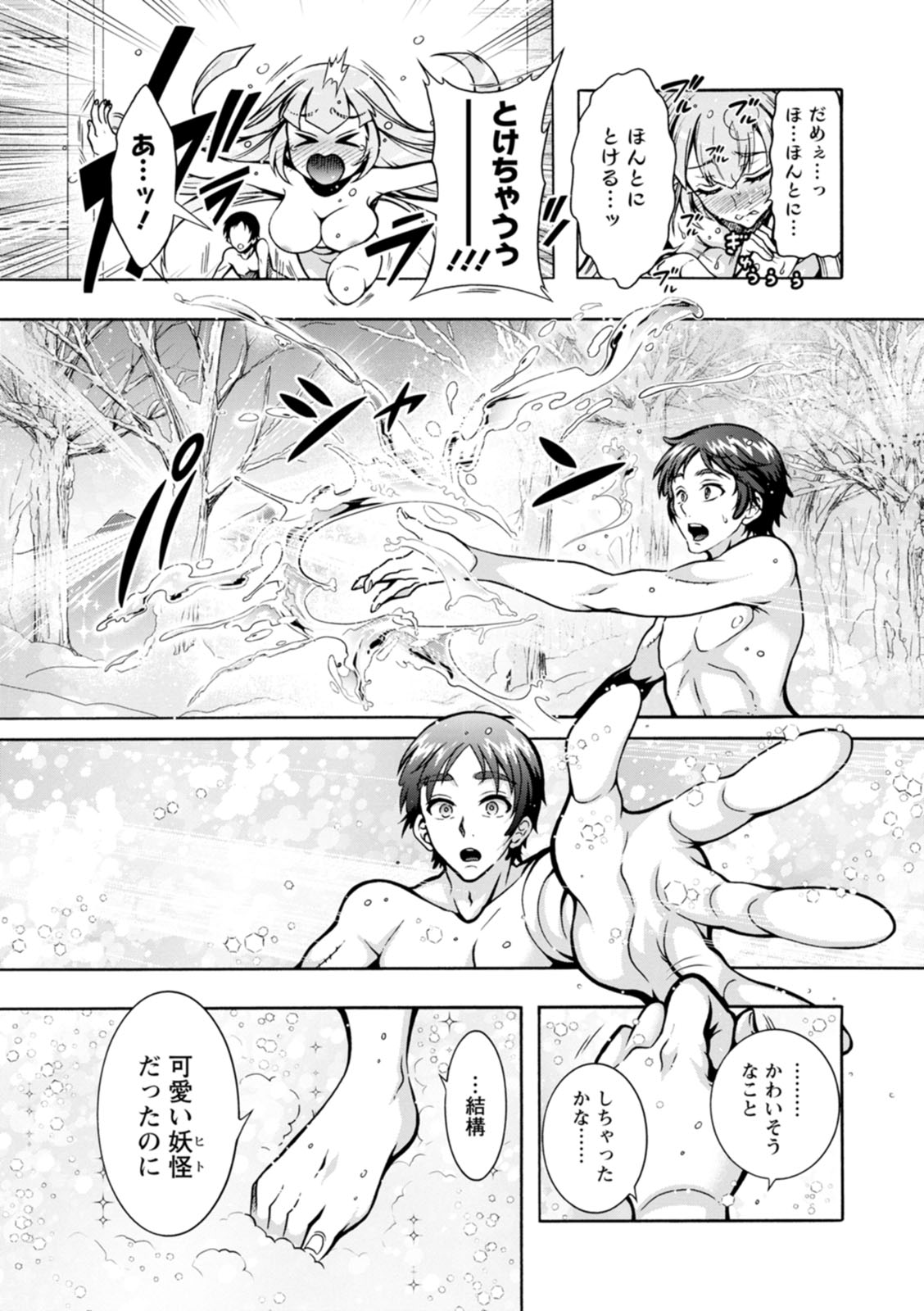 Youkai Ecchicchi - Page 83