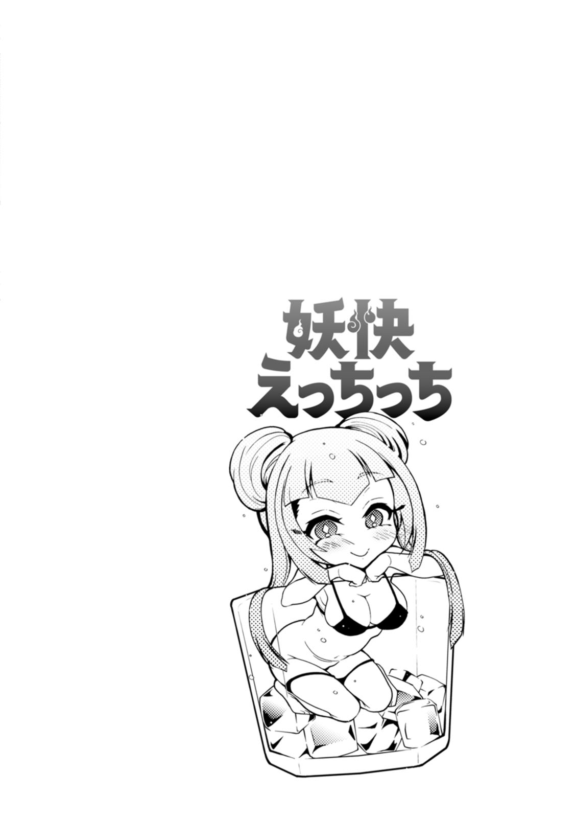 Youkai Ecchicchi - Page 86