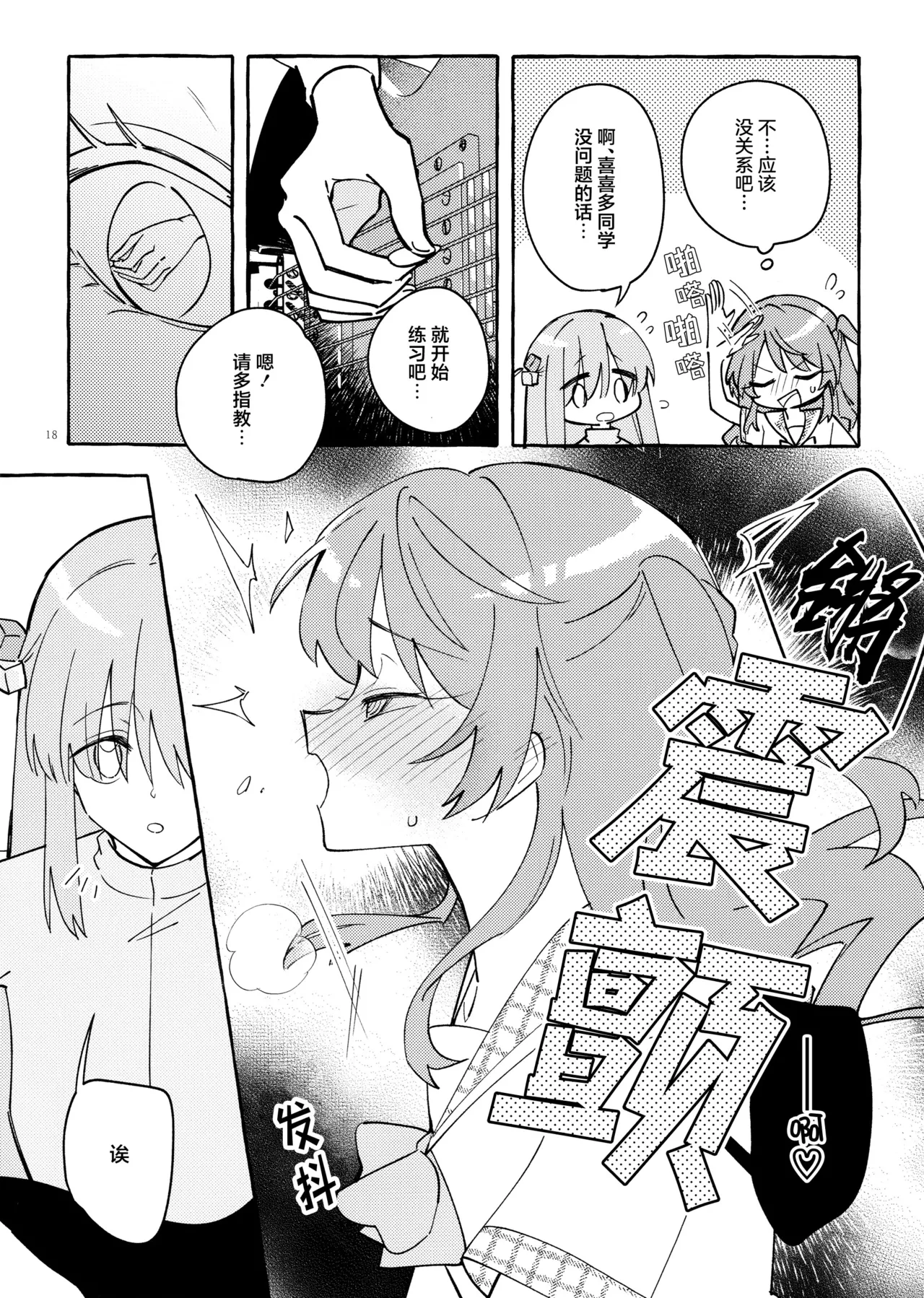Kyoukankaku Guitar | 共感觉吉他 - Page 18