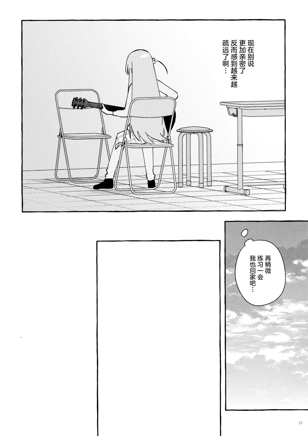Kyoukankaku Guitar | 共感觉吉他 - Page 21