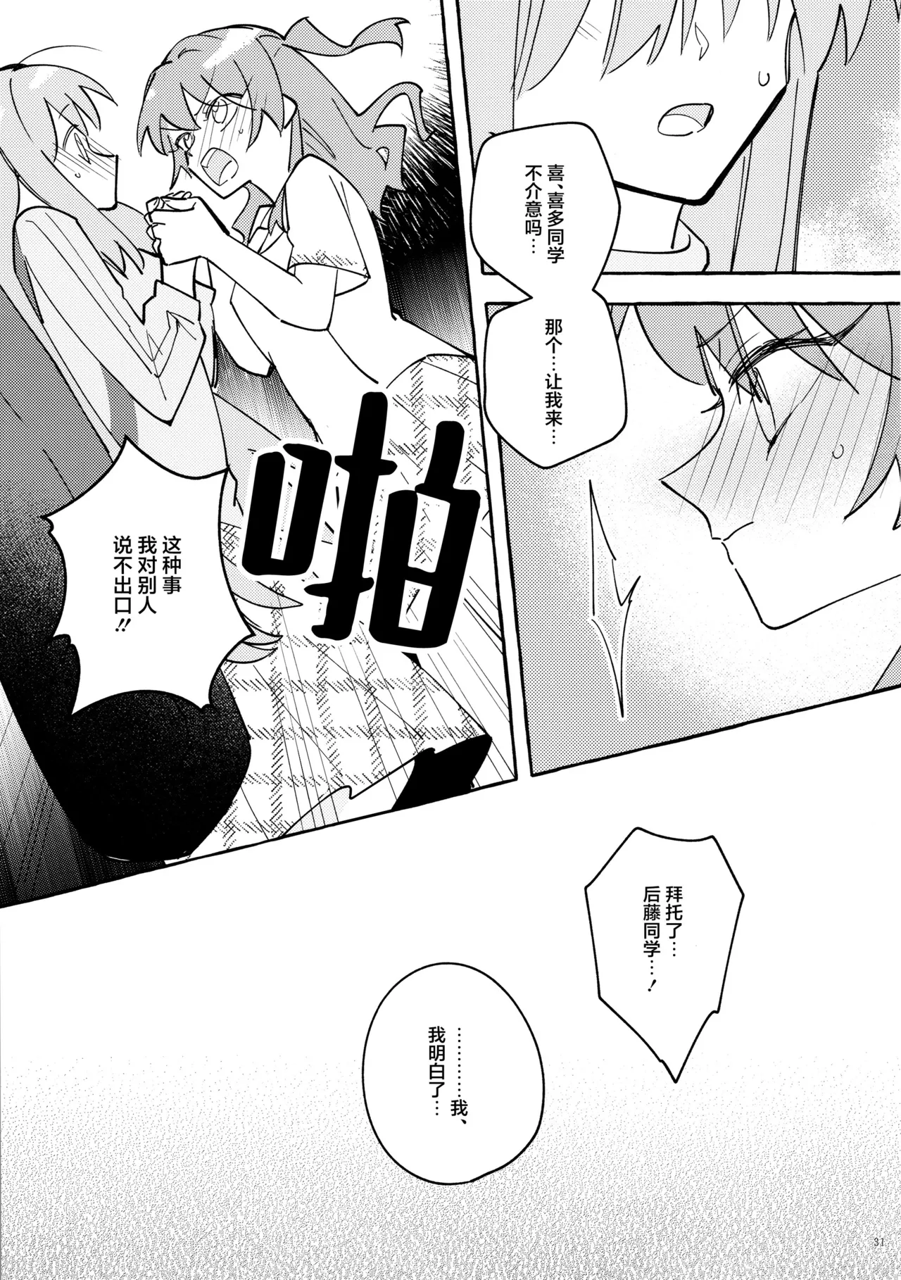 Kyoukankaku Guitar | 共感觉吉他 - Page 31