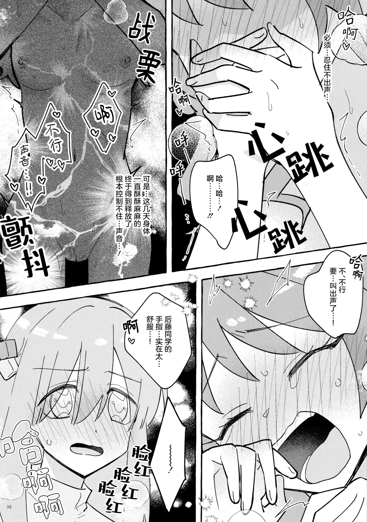 Kyoukankaku Guitar | 共感觉吉他 - Page 36
