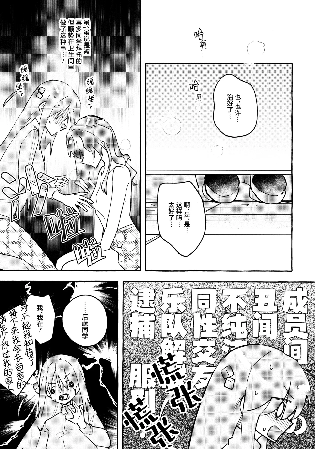 Kyoukankaku Guitar | 共感觉吉他 - Page 40