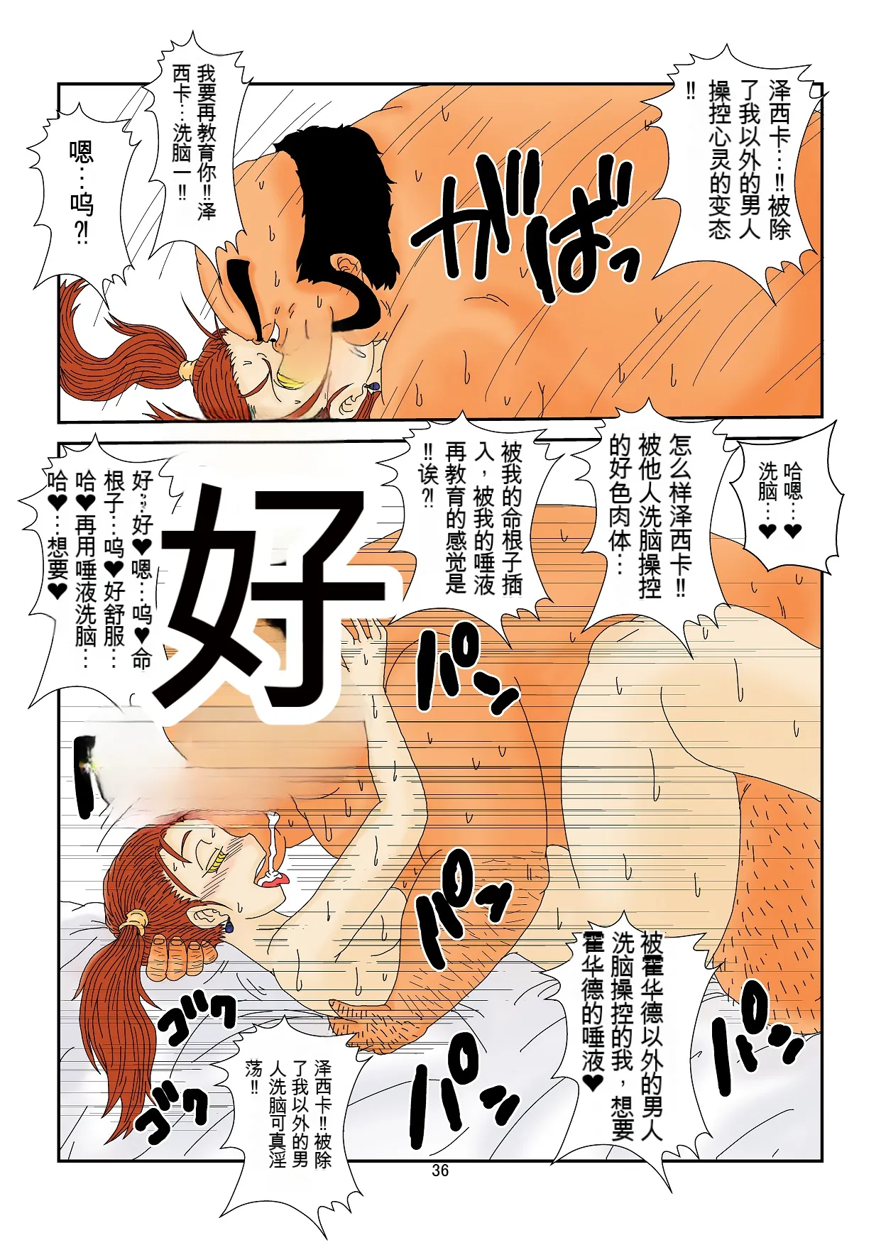 洗脳教育室～ゼ☆カ編～(ドラゴンクエストVIII)   机翻警告← - Page 36