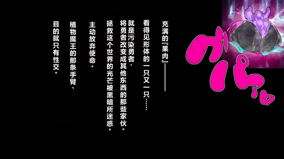 【中文翻译】[惑星kaim (kaim)] ふたなり植物魔王の勇者TSメス咲き魔物融合！？ - Page 72