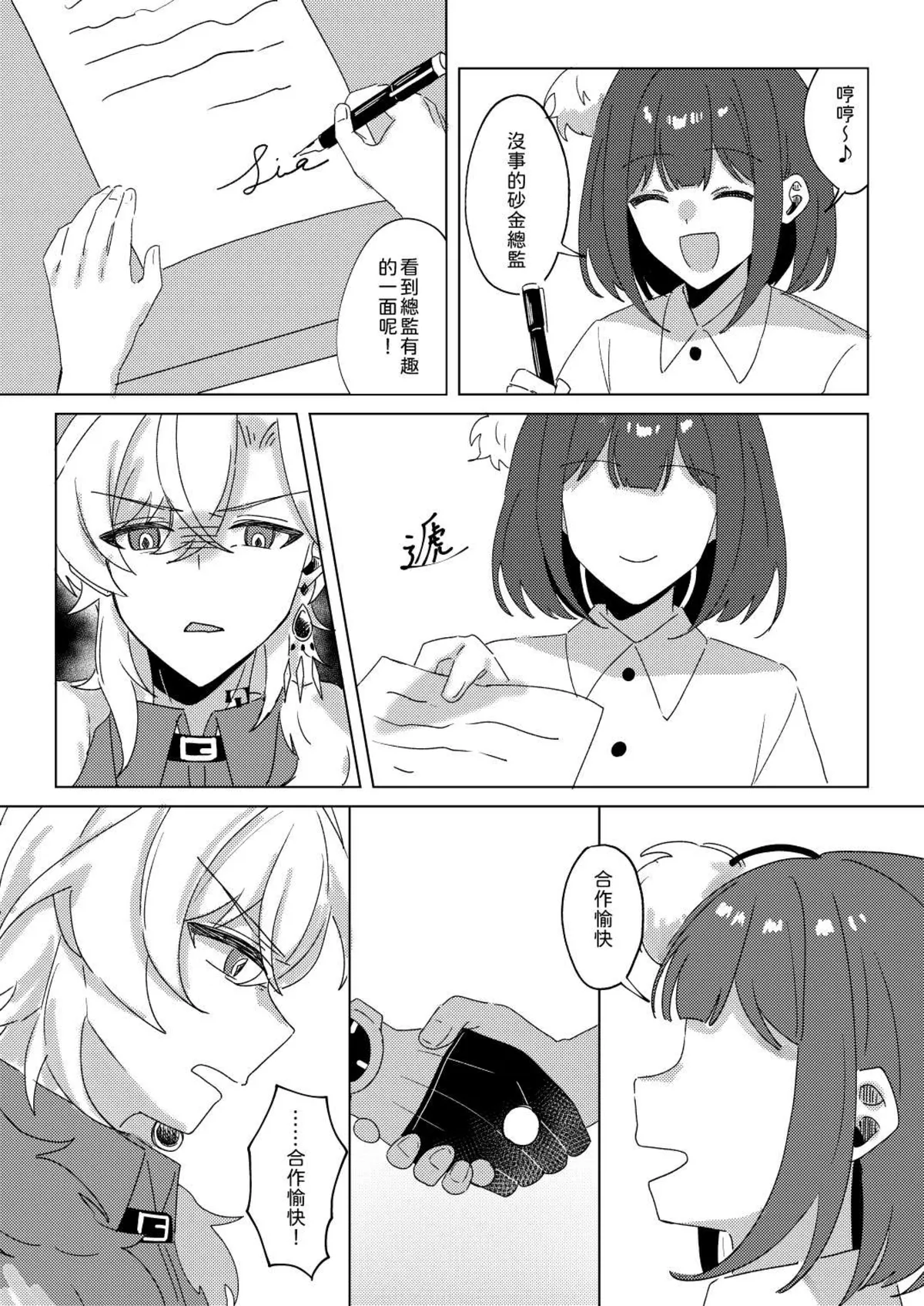 【御鸚 yuin】Sweet Poison 崩壞星穹鐵道 - Page 10