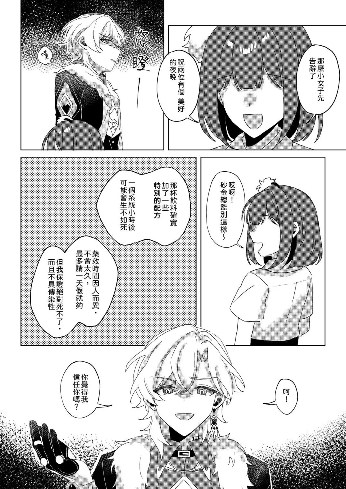 【御鸚 yuin】Sweet Poison 崩壞星穹鐵道 - Page 11