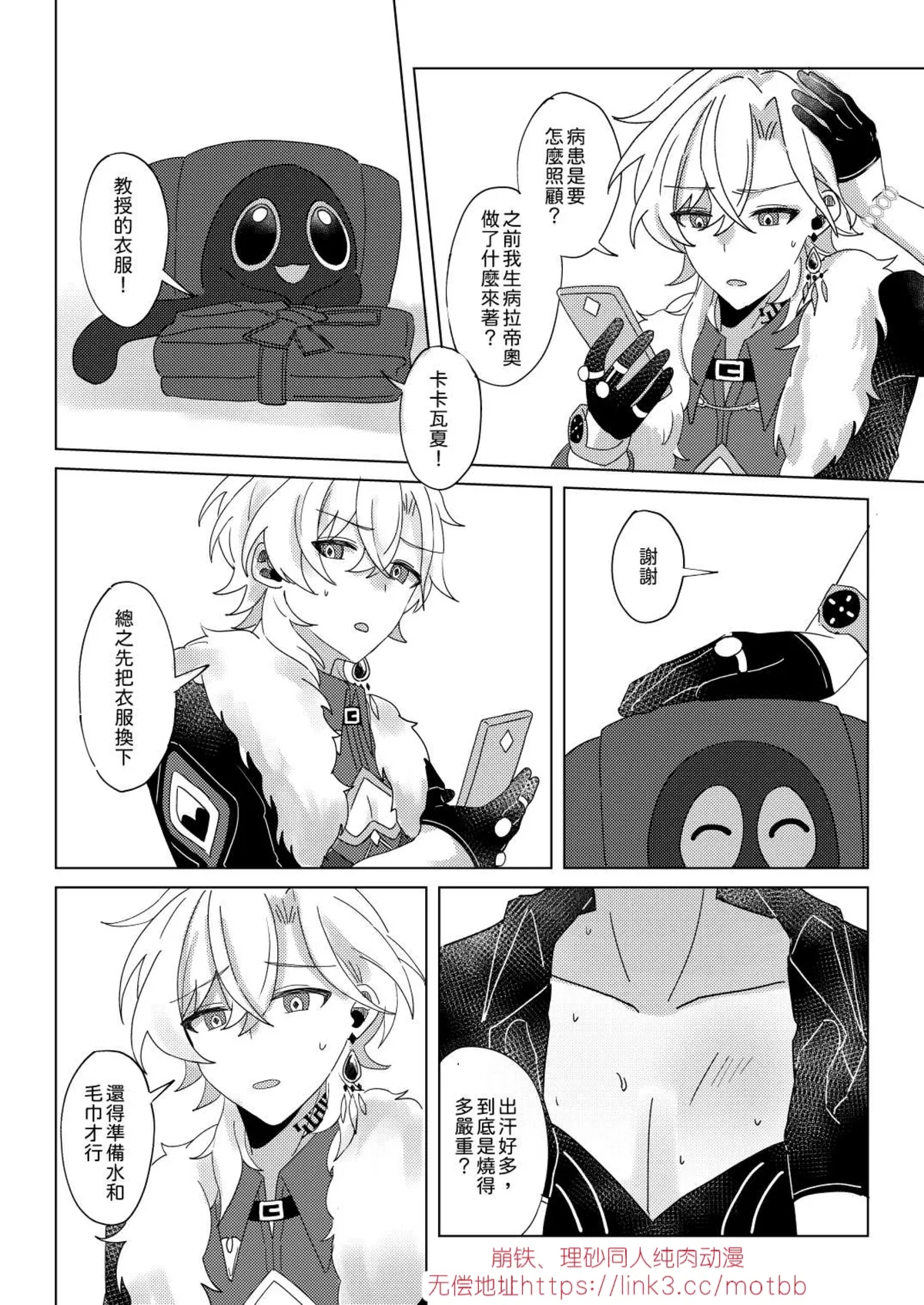 【御鸚 yuin】Sweet Poison 崩壞星穹鐵道 - Page 17