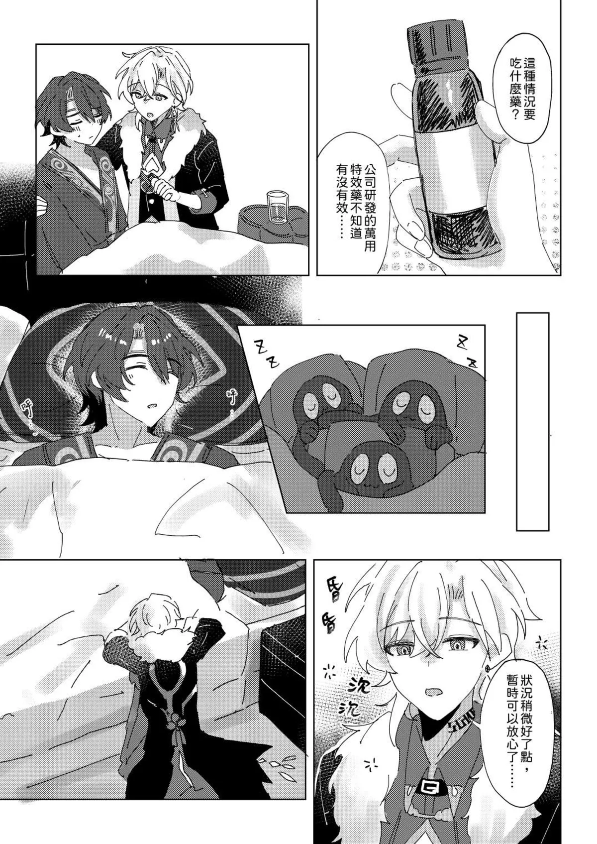 【御鸚 yuin】Sweet Poison 崩壞星穹鐵道 - Page 20